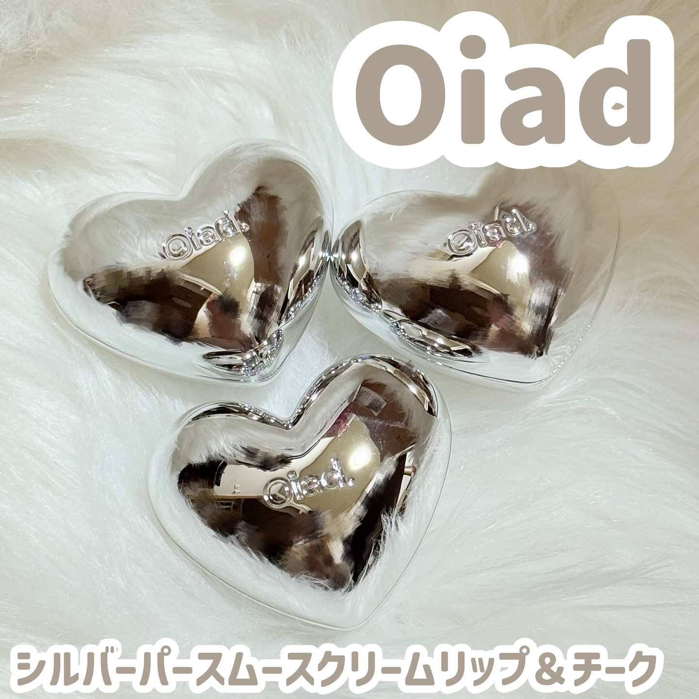 シルバーパース ムースクリーム リップ＆チーク/oiad/ジェル・クリームチークを使ったクチコミ（1枚目）