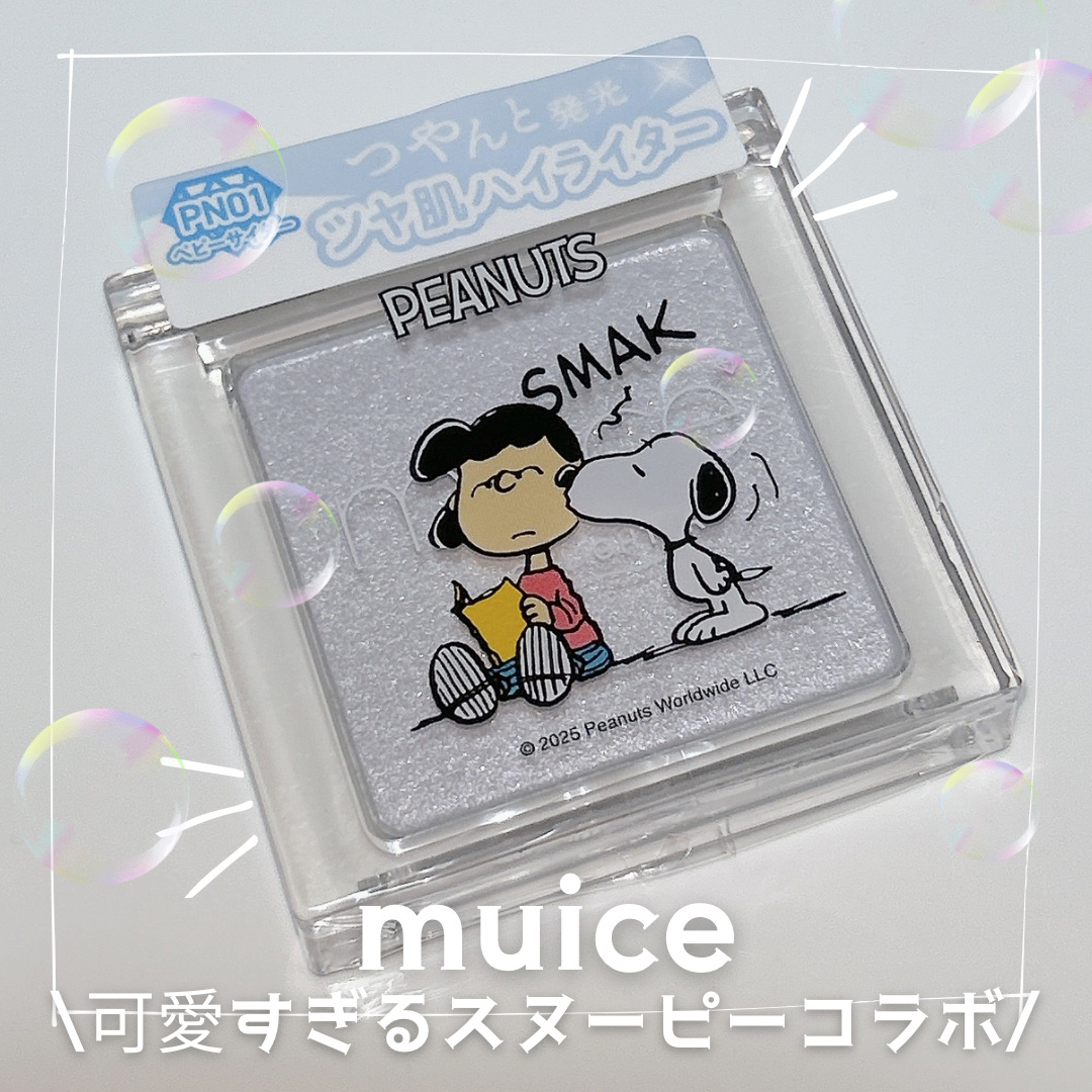 うるみハイライター/muice/パウダーハイライトを使ったクチコミ（1枚目）