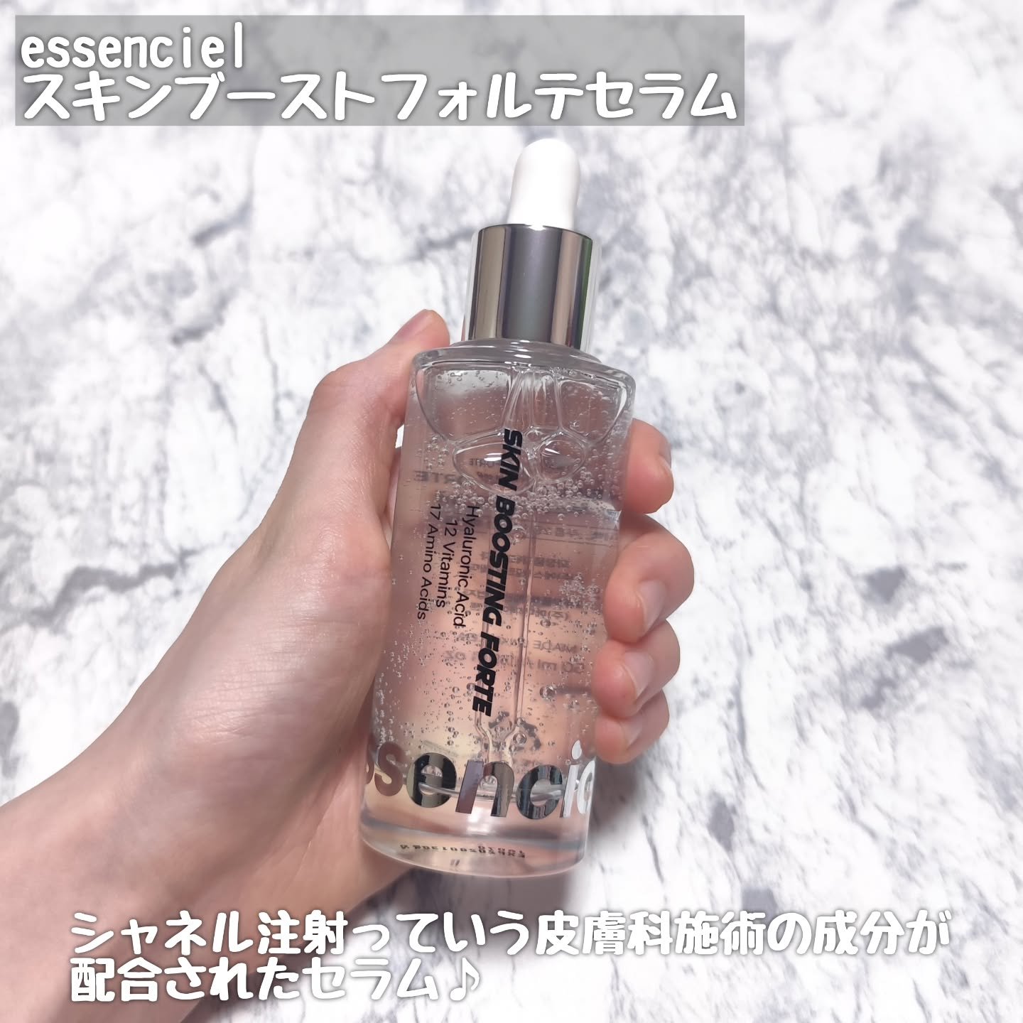 スキンブースティングフォルテセラム/essenciel/美容液を使ったクチコミ（2枚目）