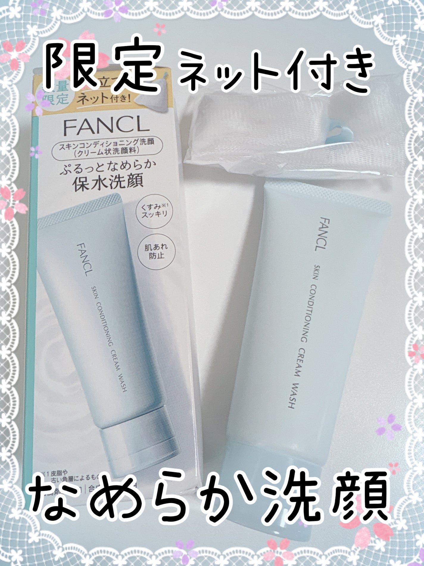 スキンコンディショニング洗顔/ファンケル/洗顔フォームを使ったクチコミ(1枚目)