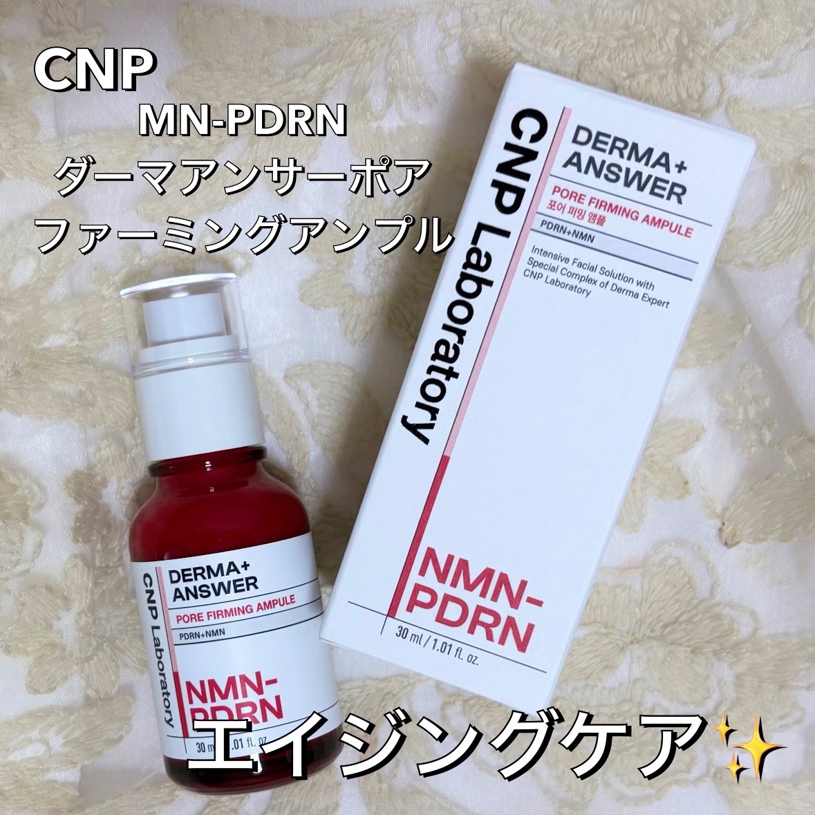 NMN-PDRN ダーマアンサー ポア ファーミング アンプル/CNP Laboratory/美容液を使ったクチコミ（1枚目）