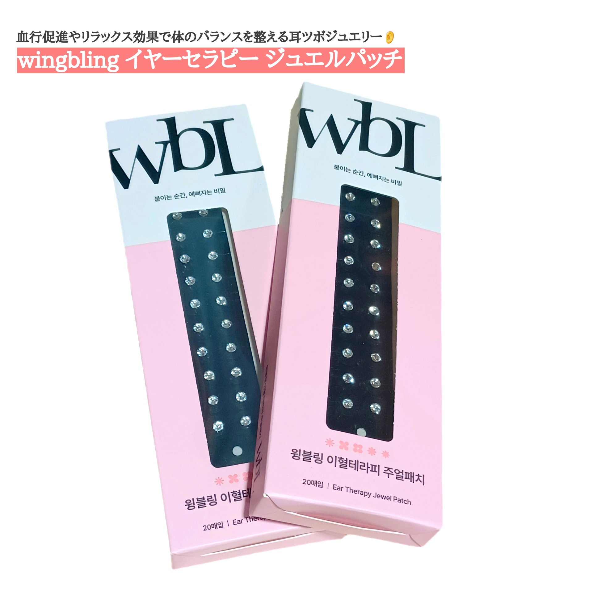 イヤーセラピー ジュエルパッチ/wingbling/その他スキンケアグッズを使ったクチコミ（1枚目）