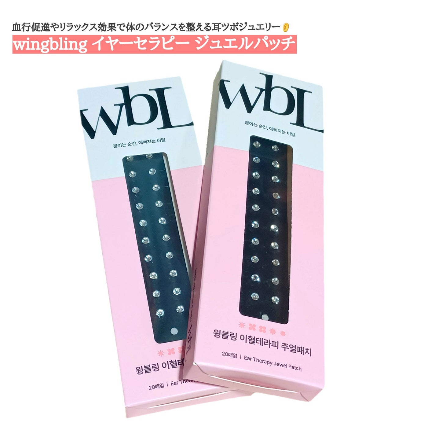 イヤーセラピー ジュエルパッチ/その他スキンケアグッズを使ったクチコミ(1枚目)