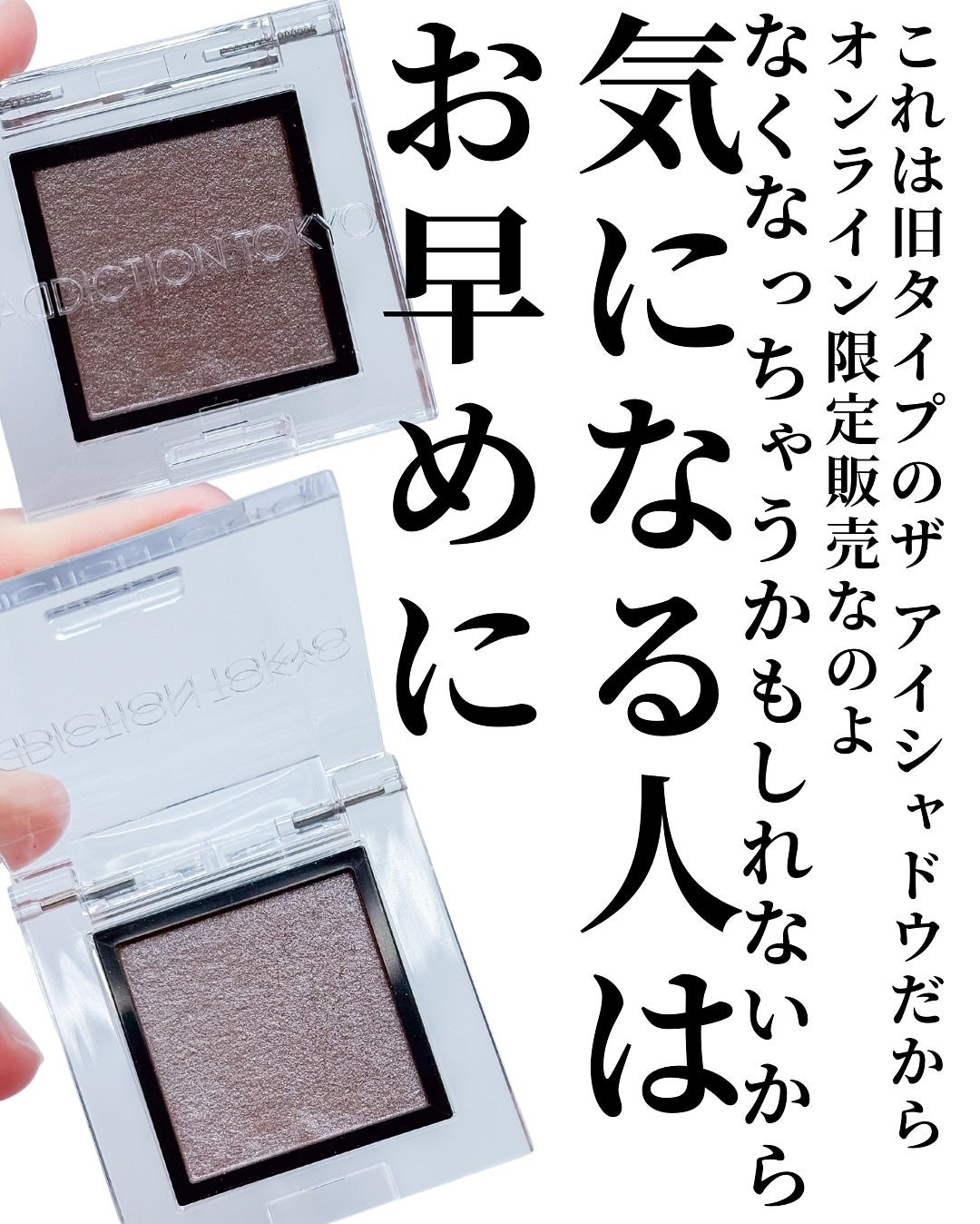 アディクション ザ アイシャドウ パール/ADDICTION/単色アイシャドウを使ったクチコミ(7枚目)