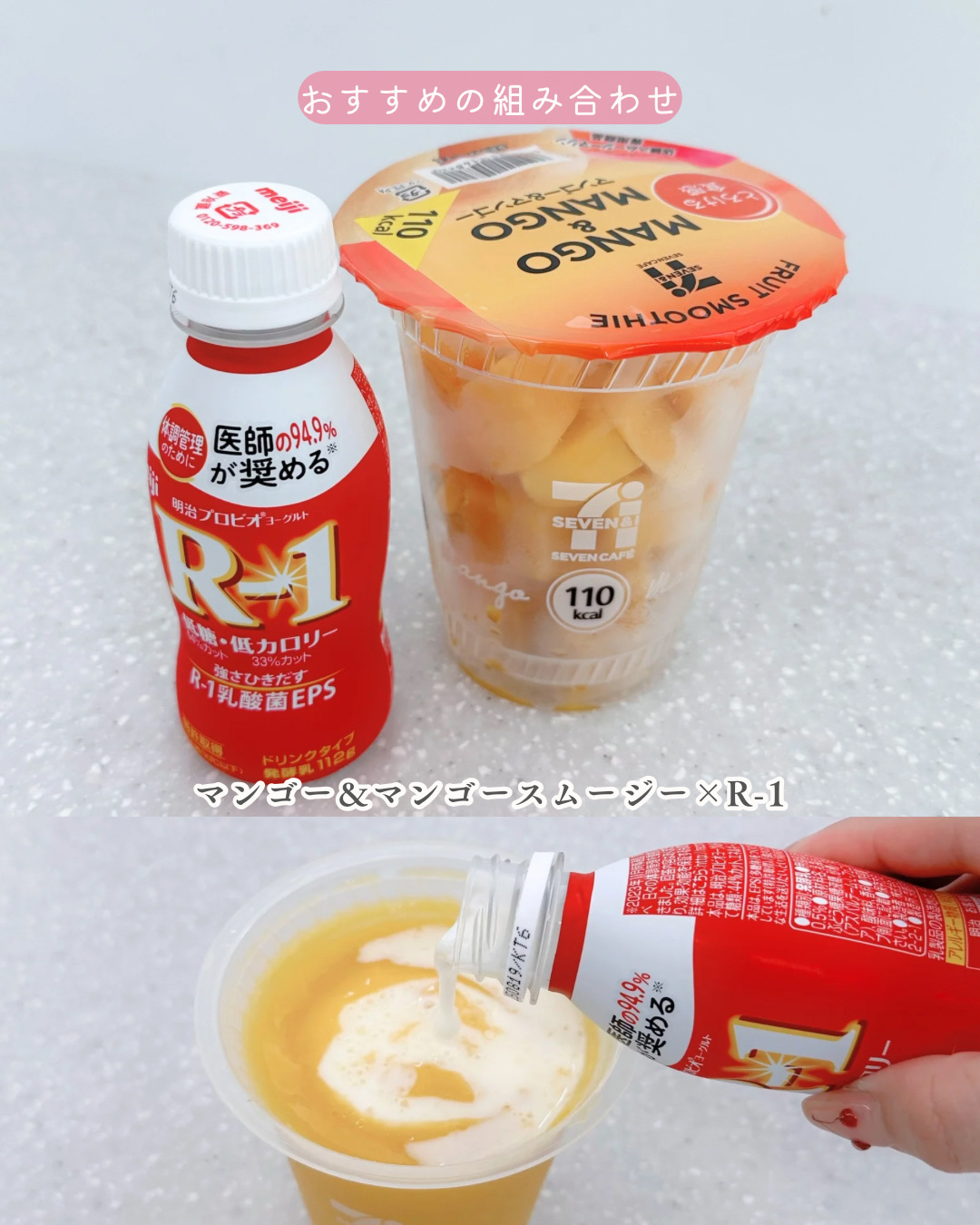 明治ヨーグルトR-1 ドリンクタイプ/明治/飲むヨーグルトを使ったクチコミ（3枚目）