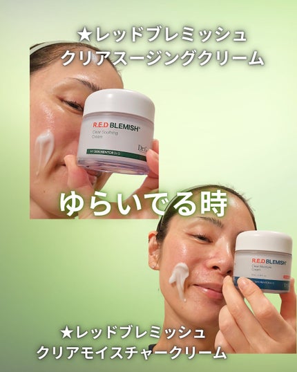 レッドブレミッシュ クリアスージングクリーム/Dr.G/フェイスクリームを使ったクチコミ(2枚目)
