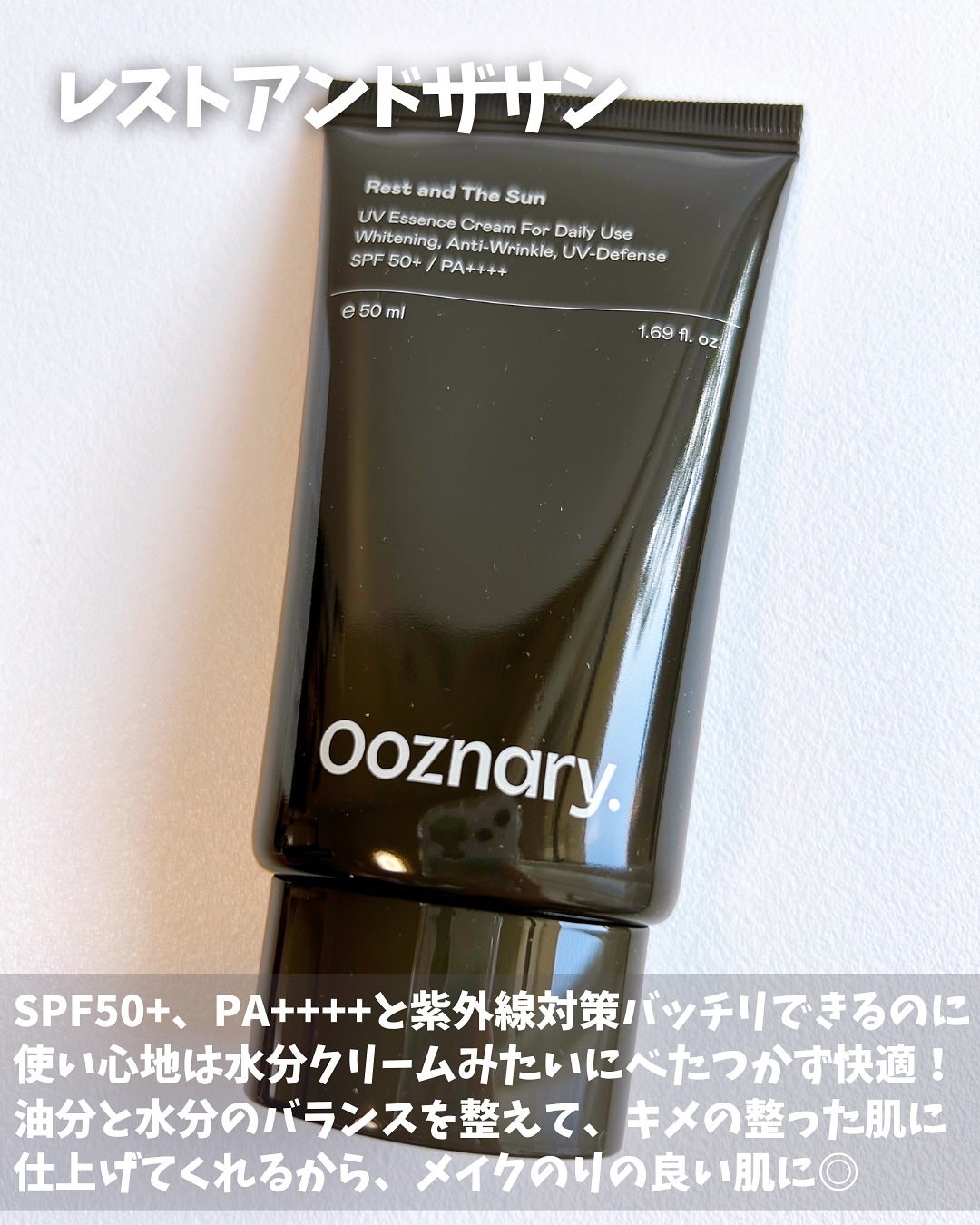 オーズナリーレストアンドザサン/オーズナリー/日焼け止めクリームを使ったクチコミ(2枚目)