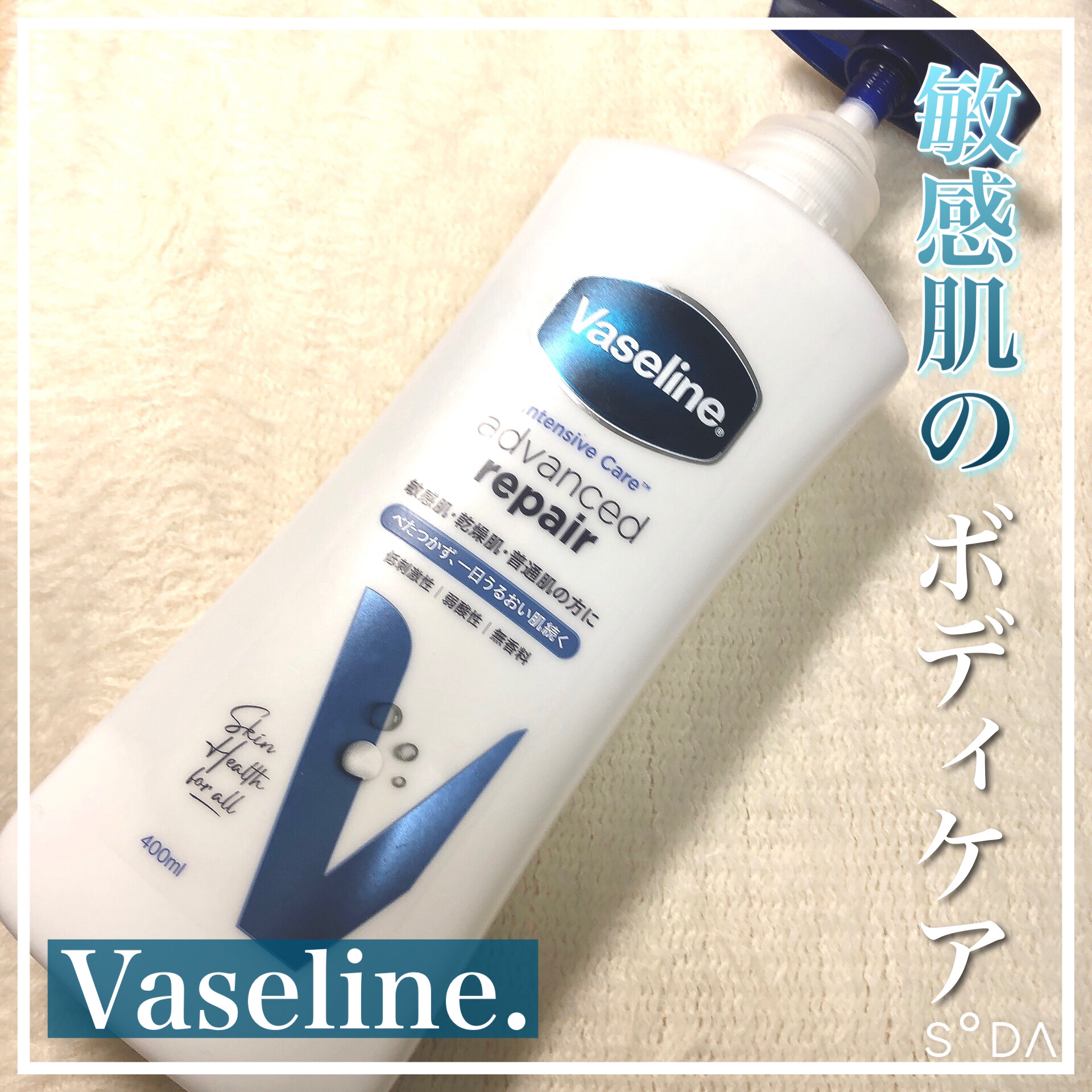 ヴァセリン アドバンスドリペア ボディローション/ヴァセリン/ボディローションを使ったクチコミ（1枚目）