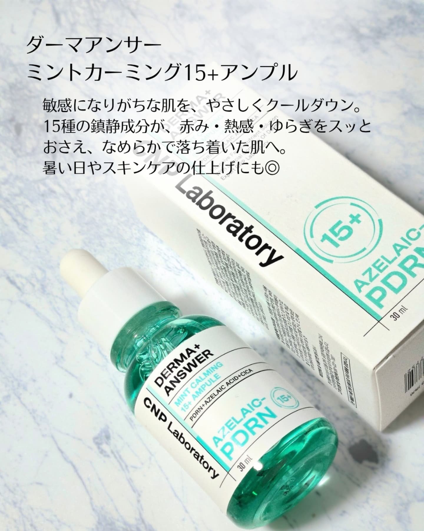 ダーマアンサーアゼライン酸ミントアンプル/CNP Laboratory/美容液を使ったクチコミ（2枚目）