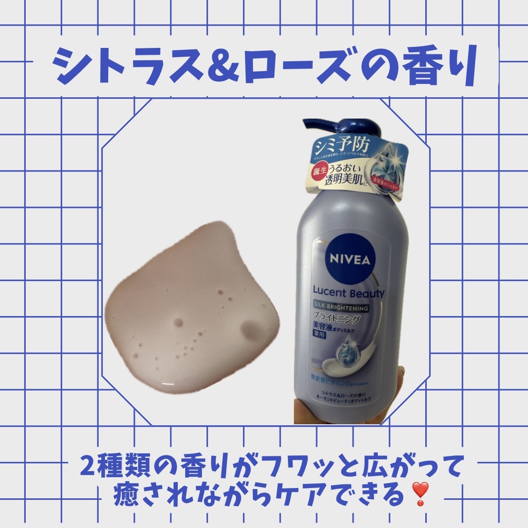 【医薬部外品】ニベア ルーセントビューティ シルクブライトニング ブライトニング美容液ボディミルク/ニベア/ボディミルクを使ったクチコミ（3枚目）