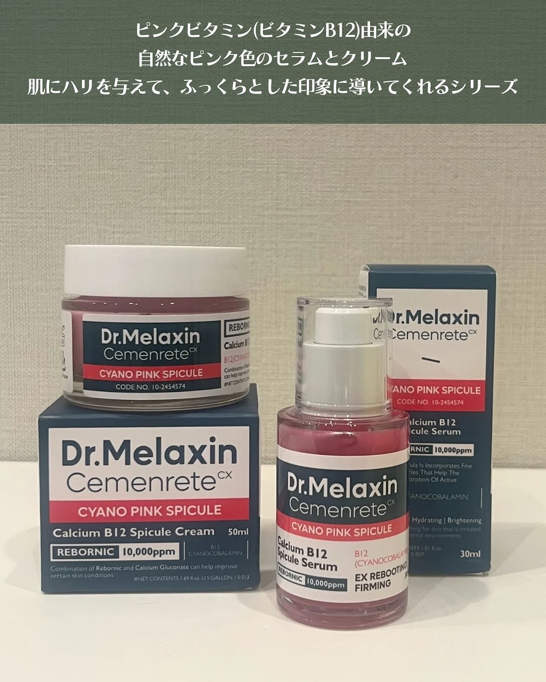 セメンリトシアノ ピンクスピキュールセラム/Dr.Melaxin/美容液を使ったクチコミ（2枚目）
