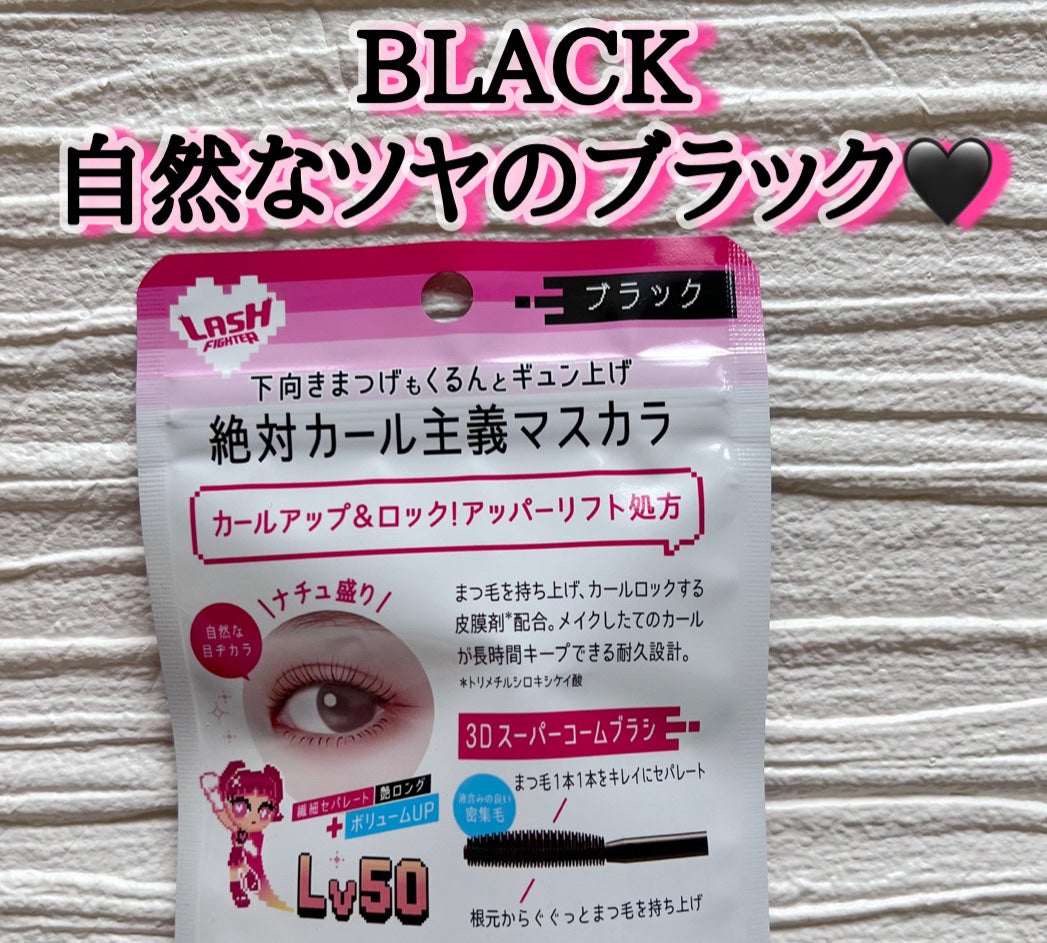 ラッシュファイター カールアッパーマスカラ Lv50/ラッシュファイター/マスカラを使ったクチコミ(3枚目)