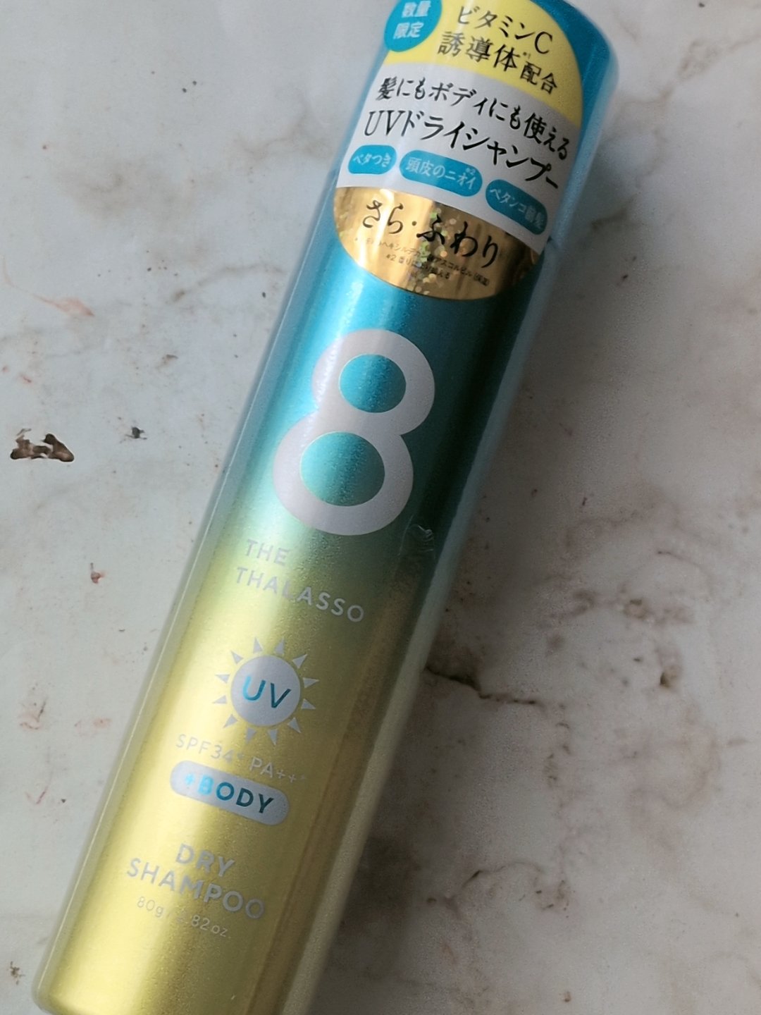 ウォーターレス ドライシャンプー UV/エイトザタラソ/ドライシャンプーを使ったクチコミ（1枚目）