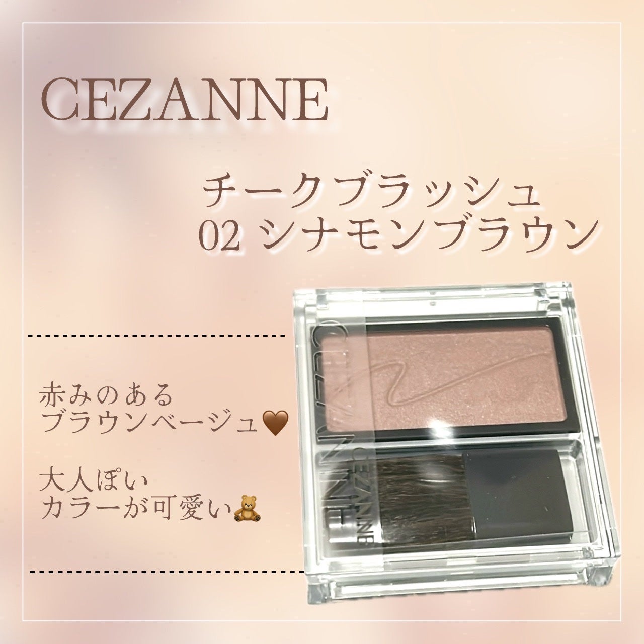 チークブラッシュ/CEZANNE/パウダーチークを使ったクチコミ(1枚目)