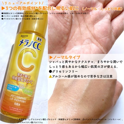 メラノCC 薬用しみ対策美白化粧水/メラノCC/化粧水を使ったクチコミ(2枚目)