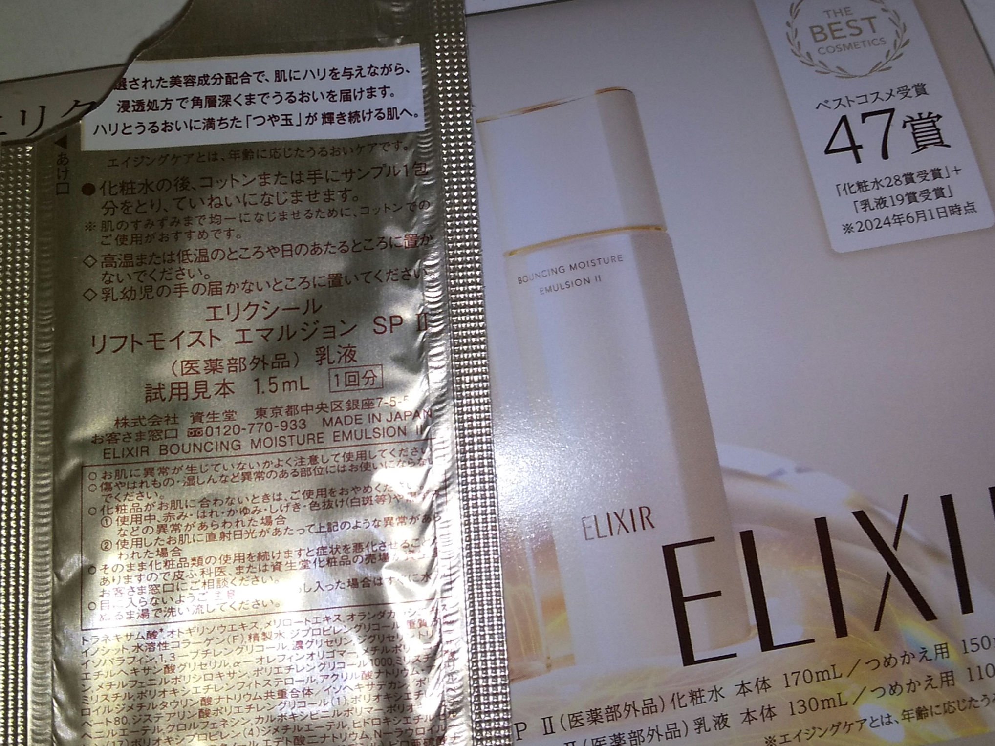 エリクシール リフトモイスト エマルジョン SPのクチコミ「エリクシール
乳液
────────────
リフトモイスト エマルジョン SP
#提供

エ.....」（2枚目）