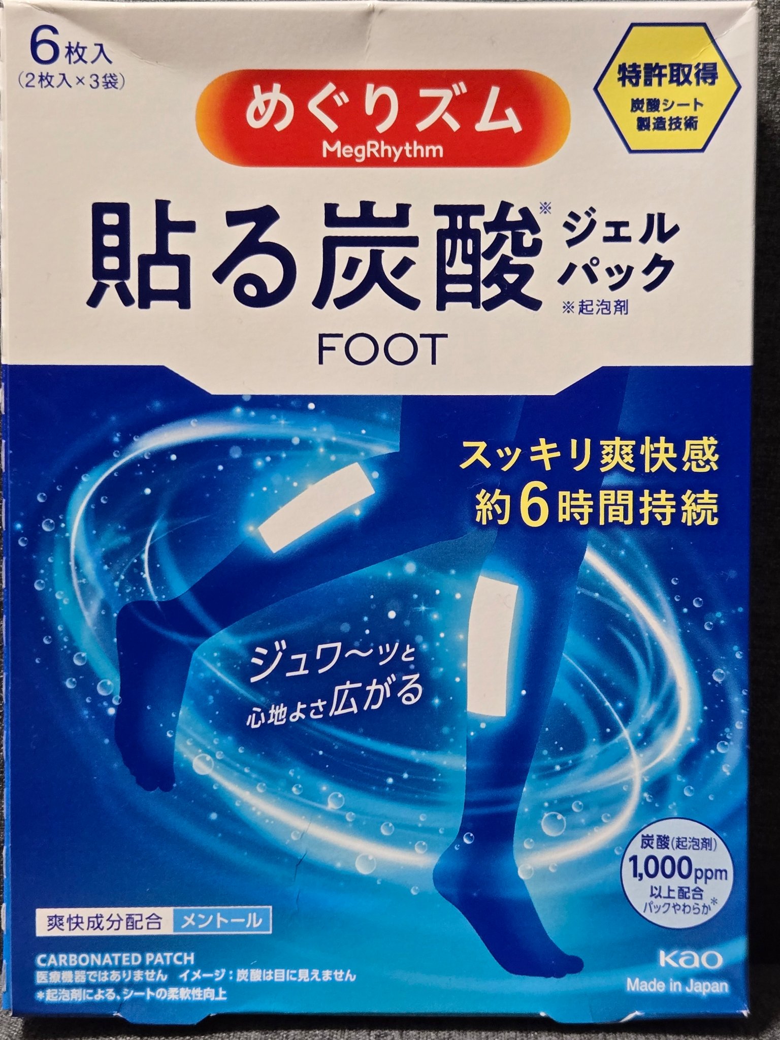 めぐりズム 貼る炭酸*1ジェルパック FOOT/めぐりズム/レッグ・フットケアを使ったクチコミ（1枚目）