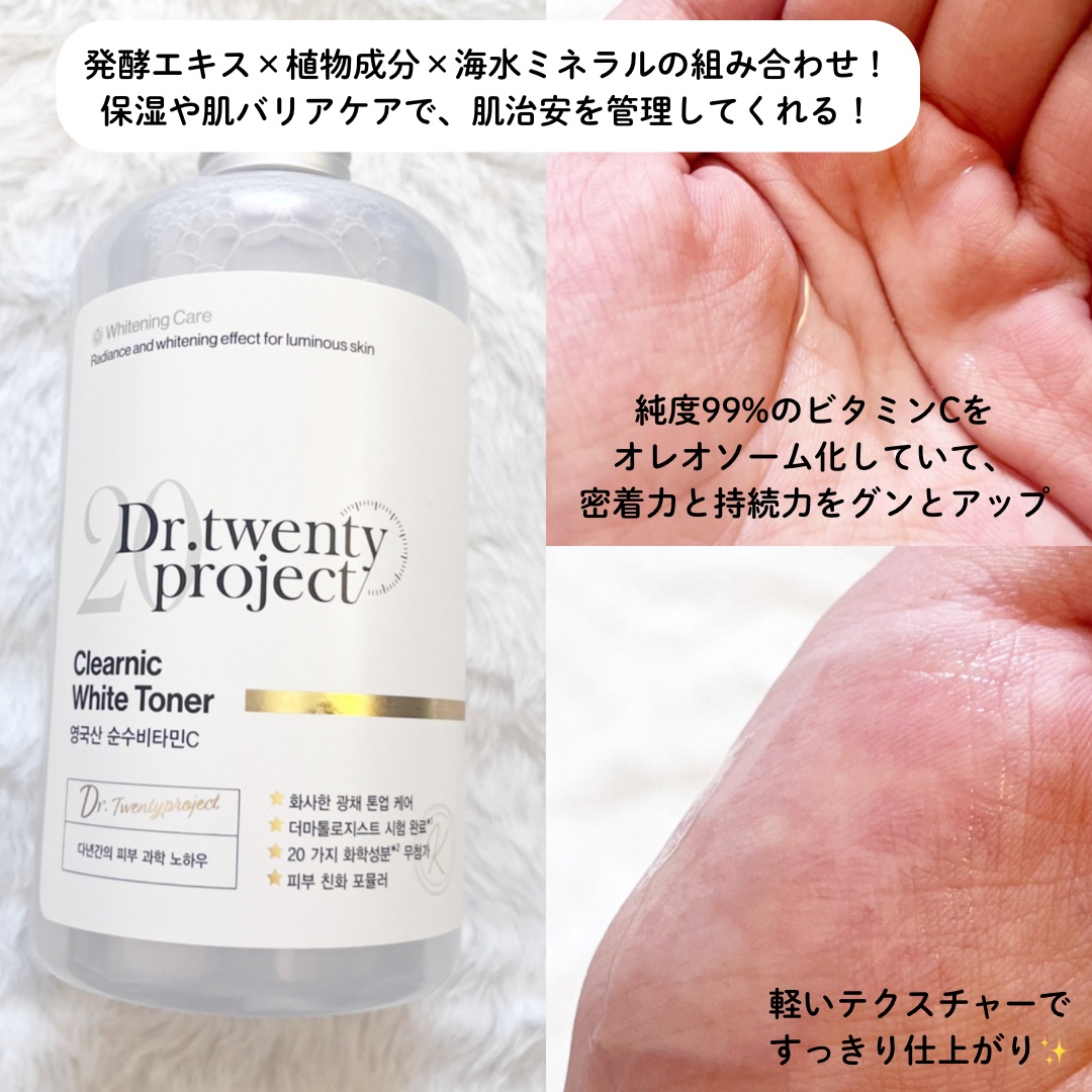 クリアニックホワイトトナー/Dr.Twenty Project/化粧水を使ったクチコミ（2枚目）