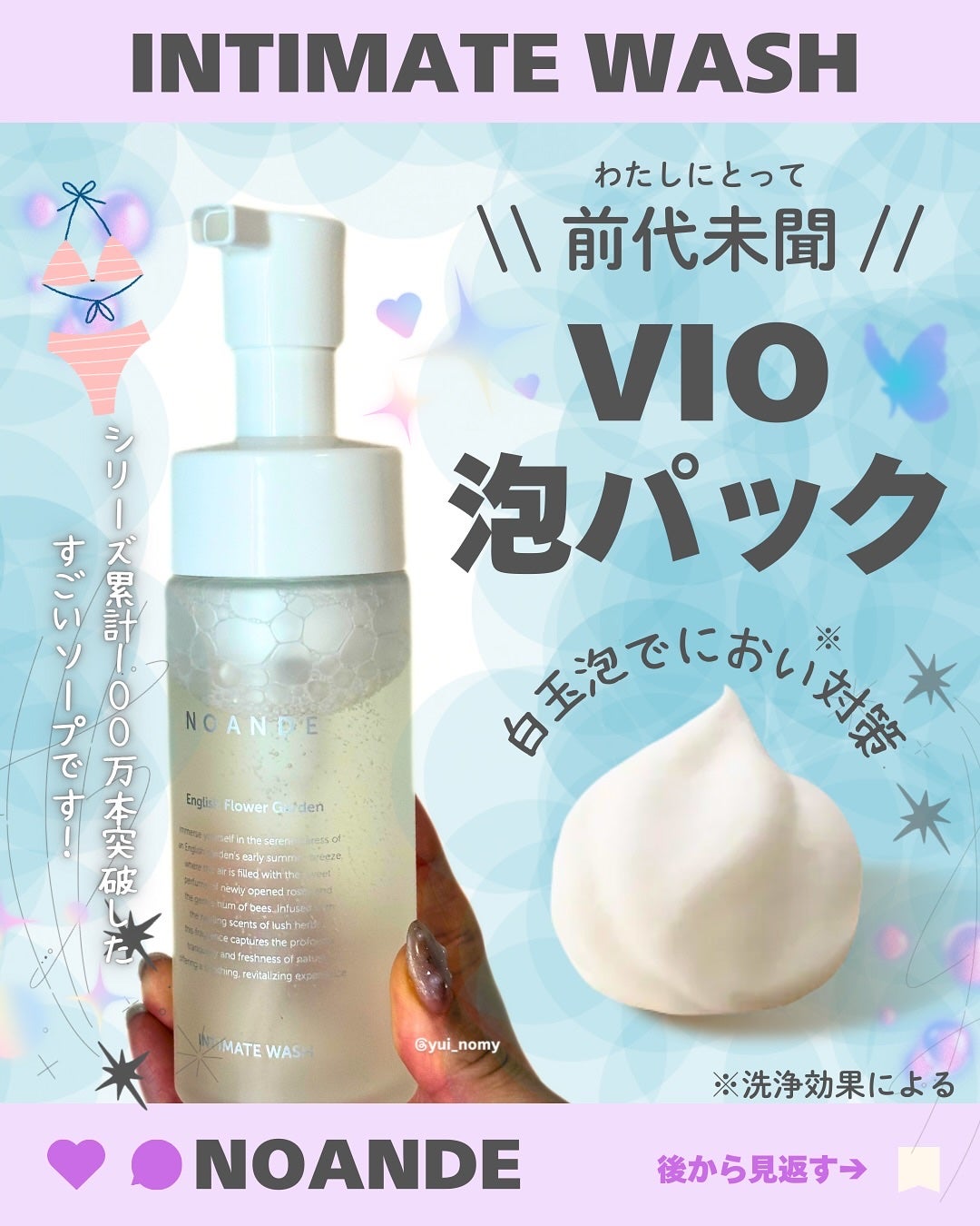 INTIMATE WASH/NOANDE/デリケートゾーンケアを使ったクチコミ(1枚目)