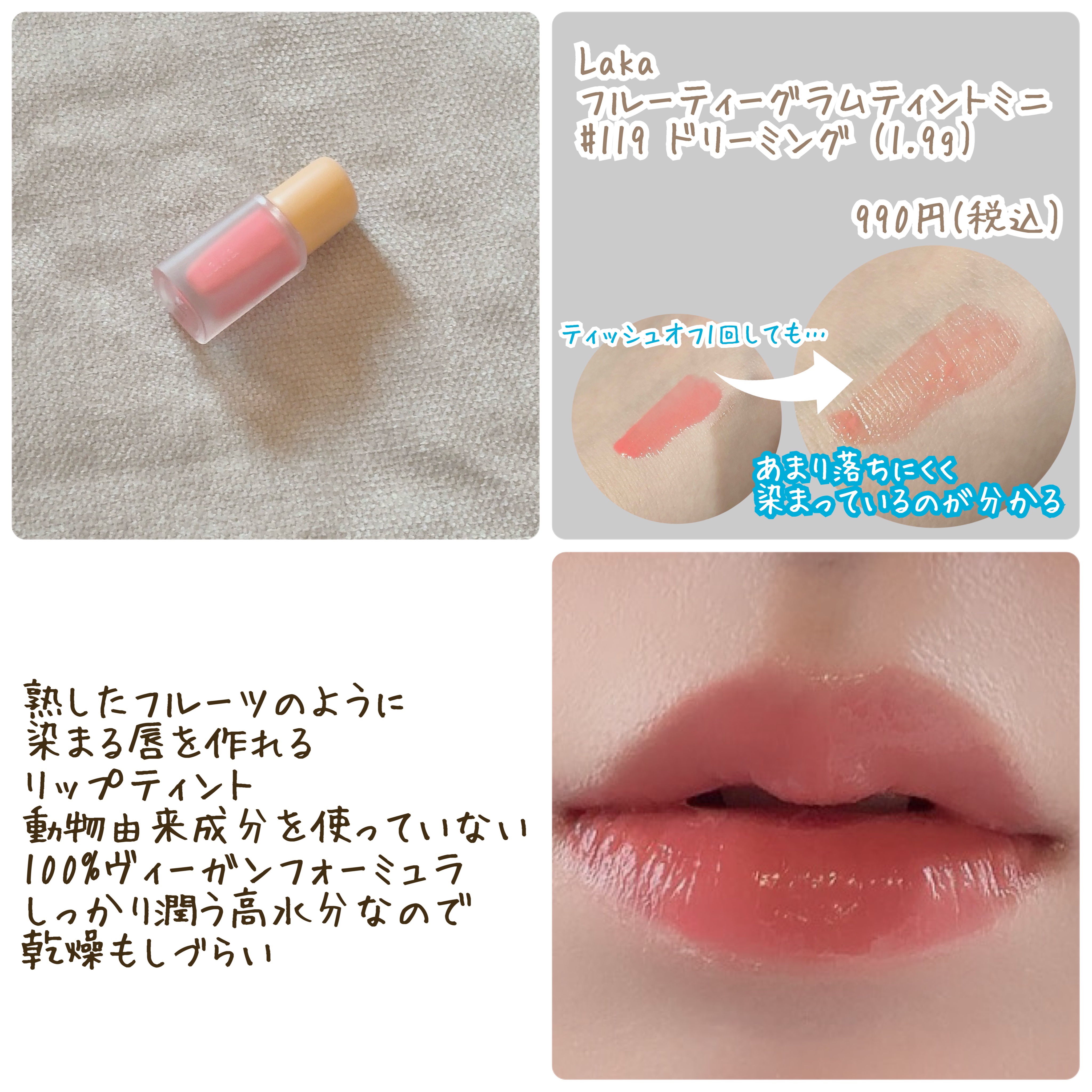 フルーティーグラムティント/Laka/リップティントを使ったクチコミ（2枚目）