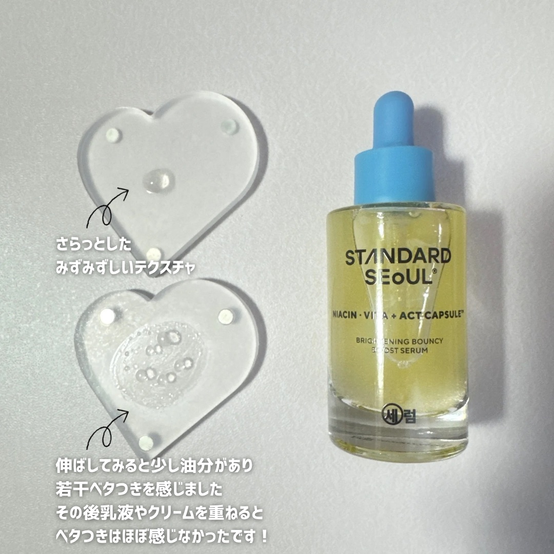 バウンシーブーストセラム/STANDARD SEOUL/美容液を使ったクチコミ（3枚目）