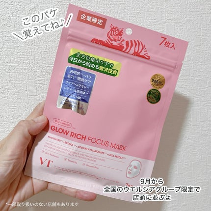 グロウリッチフォーカスマスク/VT/その他スキンケアを使ったクチコミ(6枚目)