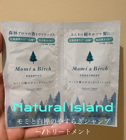 モミと白樺のやすらぎシャンプー/トリートメント/ナチュラルアイランド/市販シャンプーを使ったクチコミ(1枚目)