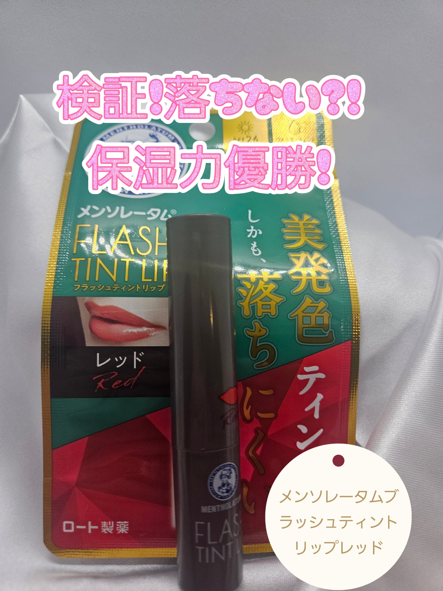 ウォーターリップ トーンアップCC/メンソレータム/リップクリームを使ったクチコミ（1枚目）