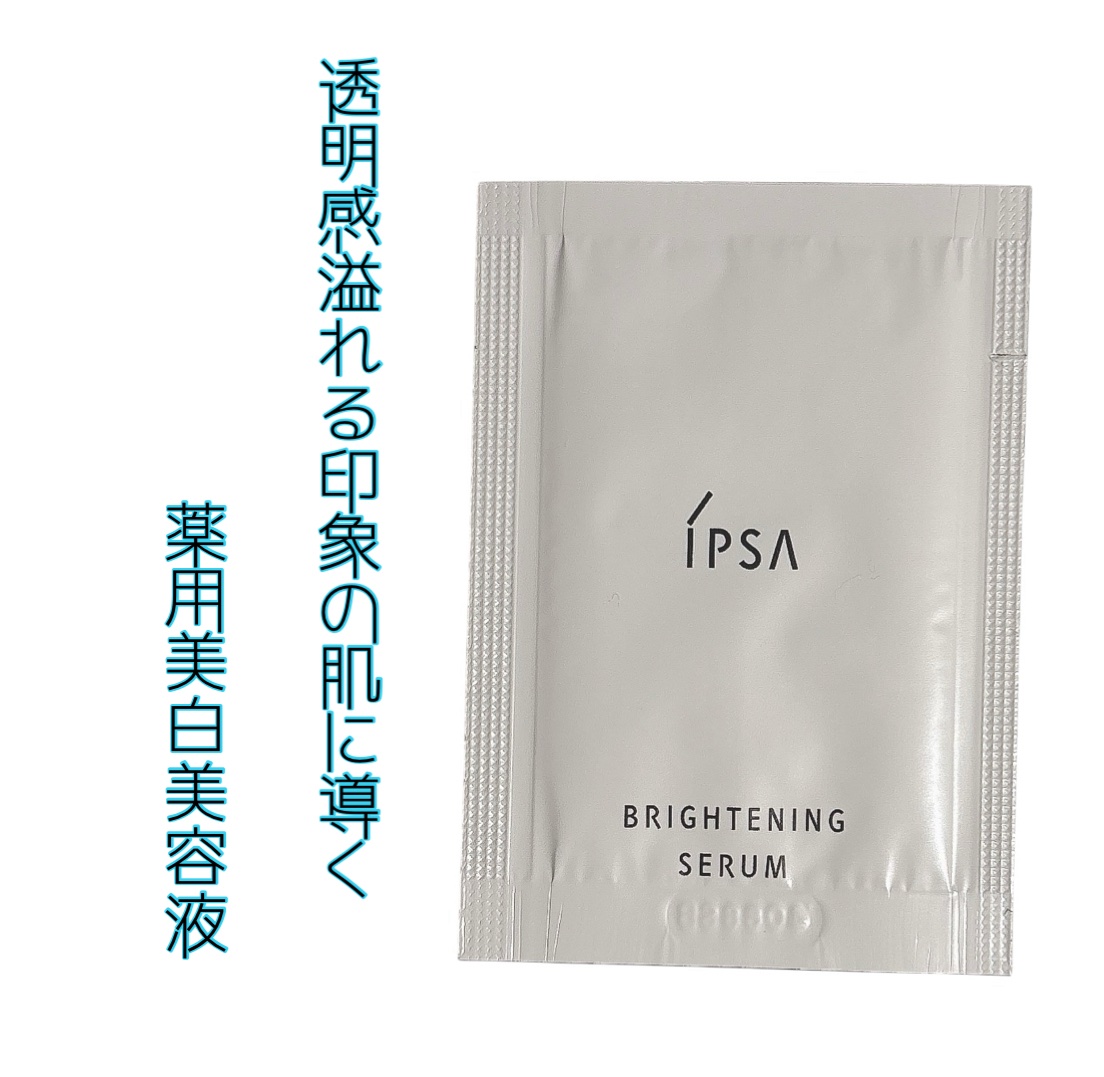 IPSA ブライトニング セラムのクチコミ「またまた美容液のサンプルを
使った感想レビュー＼(^o^)／

2回分だったので肌がこんな風に.....」（1枚目）
