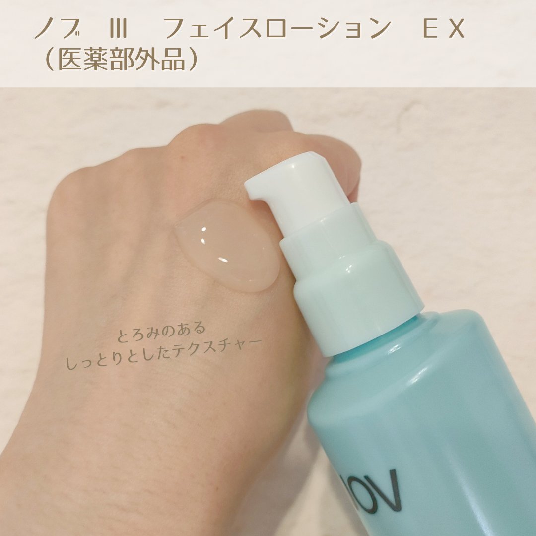 III フェイスローション EX/NOV/化粧水を使ったクチコミ（3枚目）
