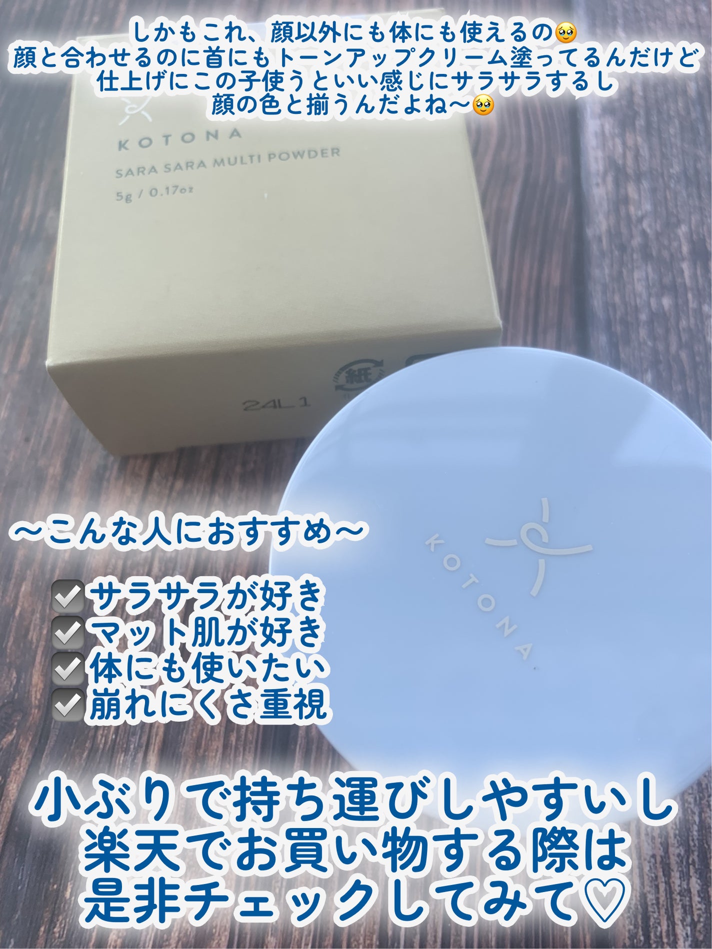 さらさらマルチパウダー/KOTONA/ルースパウダーを使ったクチコミ(6枚目)