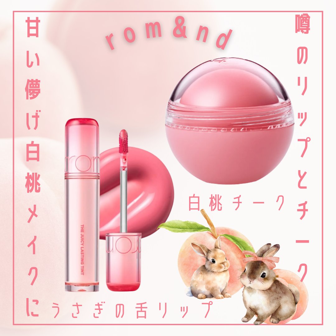 ザ ジューシーラスティングティント/rom&nd/リップティントを使ったクチコミ（1枚目）