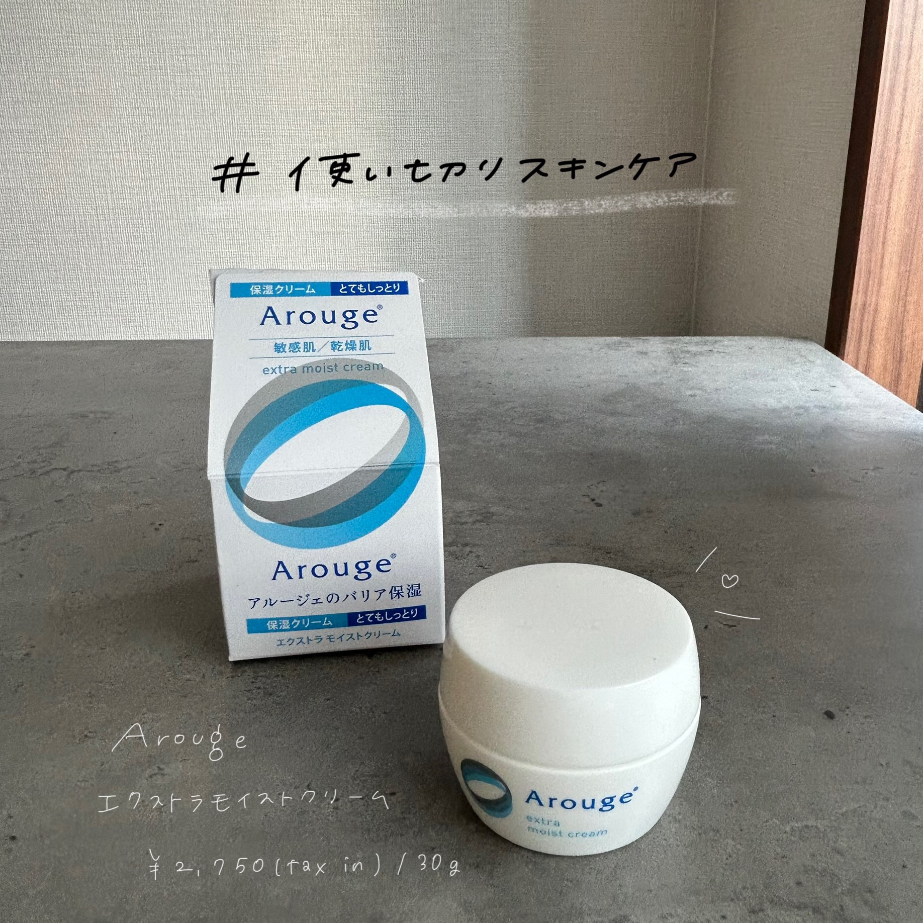 ‣ ‣ ‣ 使い切りスキンケア！

アルージェのクリーム。
すごくしっとりしていて、朝まで乾燥を感じなかった〜🌿
アルージェのクリームには「とてもしっとり」しかなかったけど
ジェルじゃ乾燥してしまうかなと思ってこれを選んだのですが
大正解