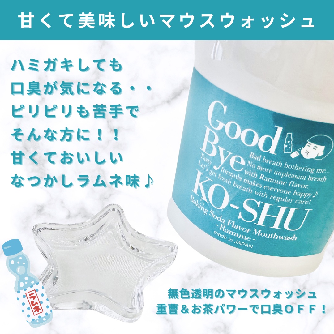重曹すっきり洗口液 歯磨撫子　重曹すっきり洗口液　ラムネ味/歯磨撫子/マウスウォッシュ・スプレーを使ったクチコミ（2枚目）