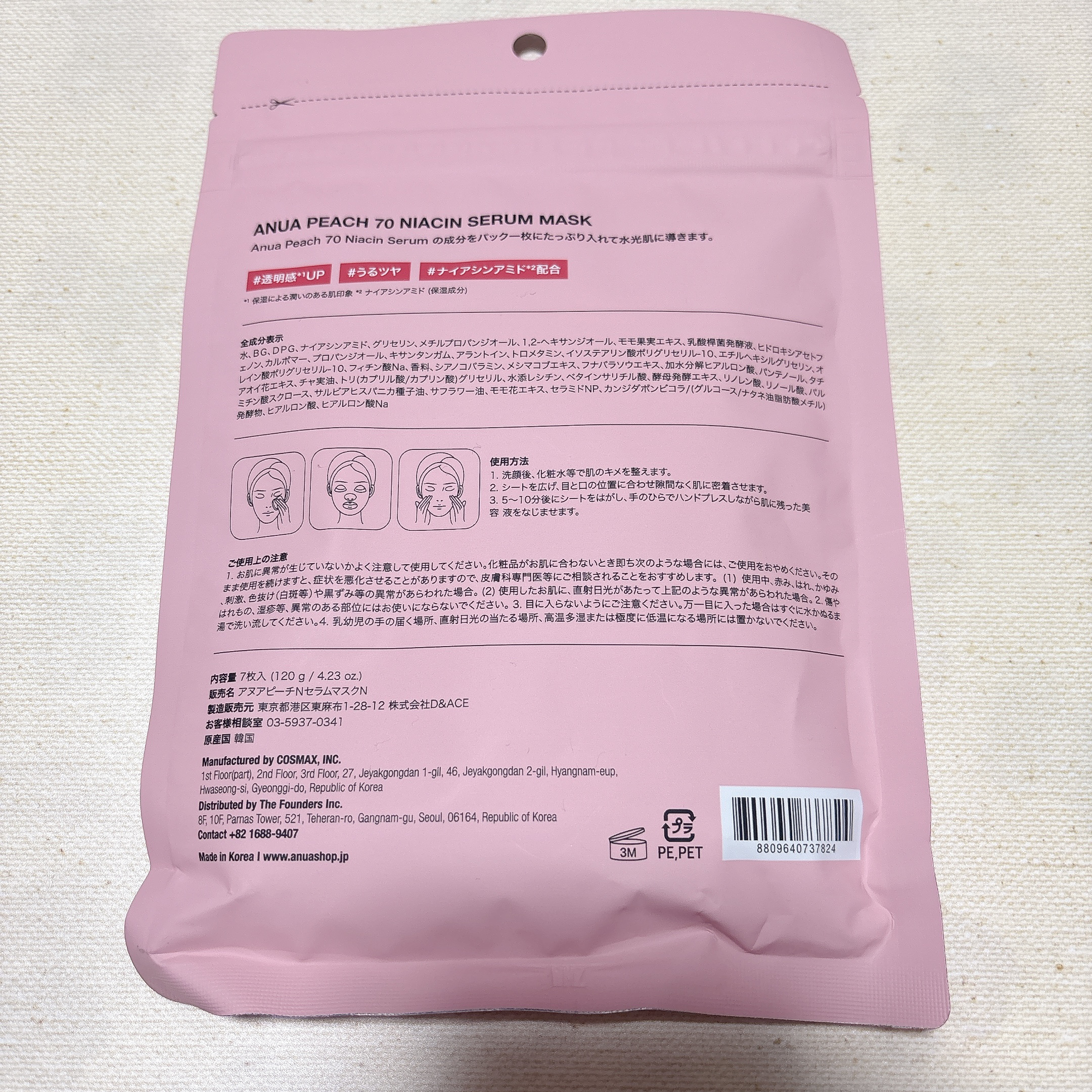 桃70％ナイアシンシートマスク/Anua/シートマスク・パックを使ったクチコミ（2枚目）
