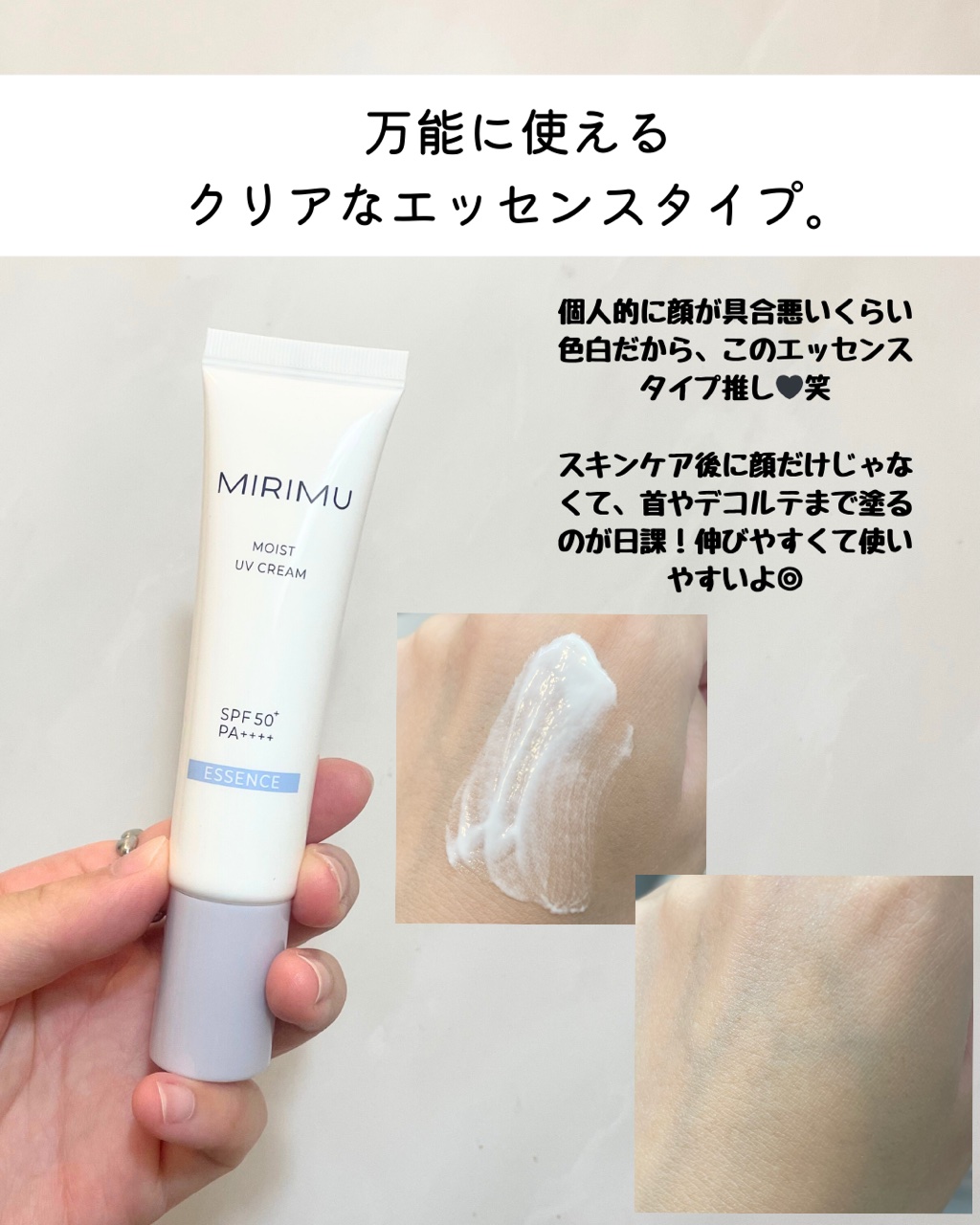 モイストUVクリーム/MIRIMU/日焼け止めクリームを使ったクチコミ（3枚目）