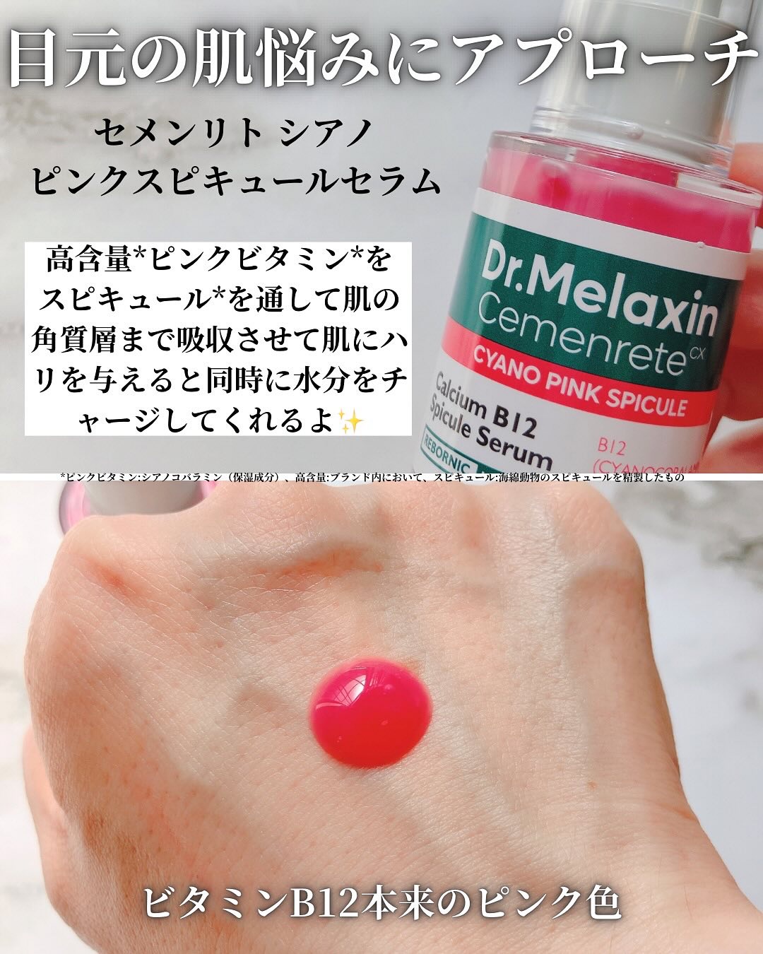 セメンリトシアノ ピンクスピキュールセラム/Dr.Melaxin/美容液を使ったクチコミ（2枚目）
