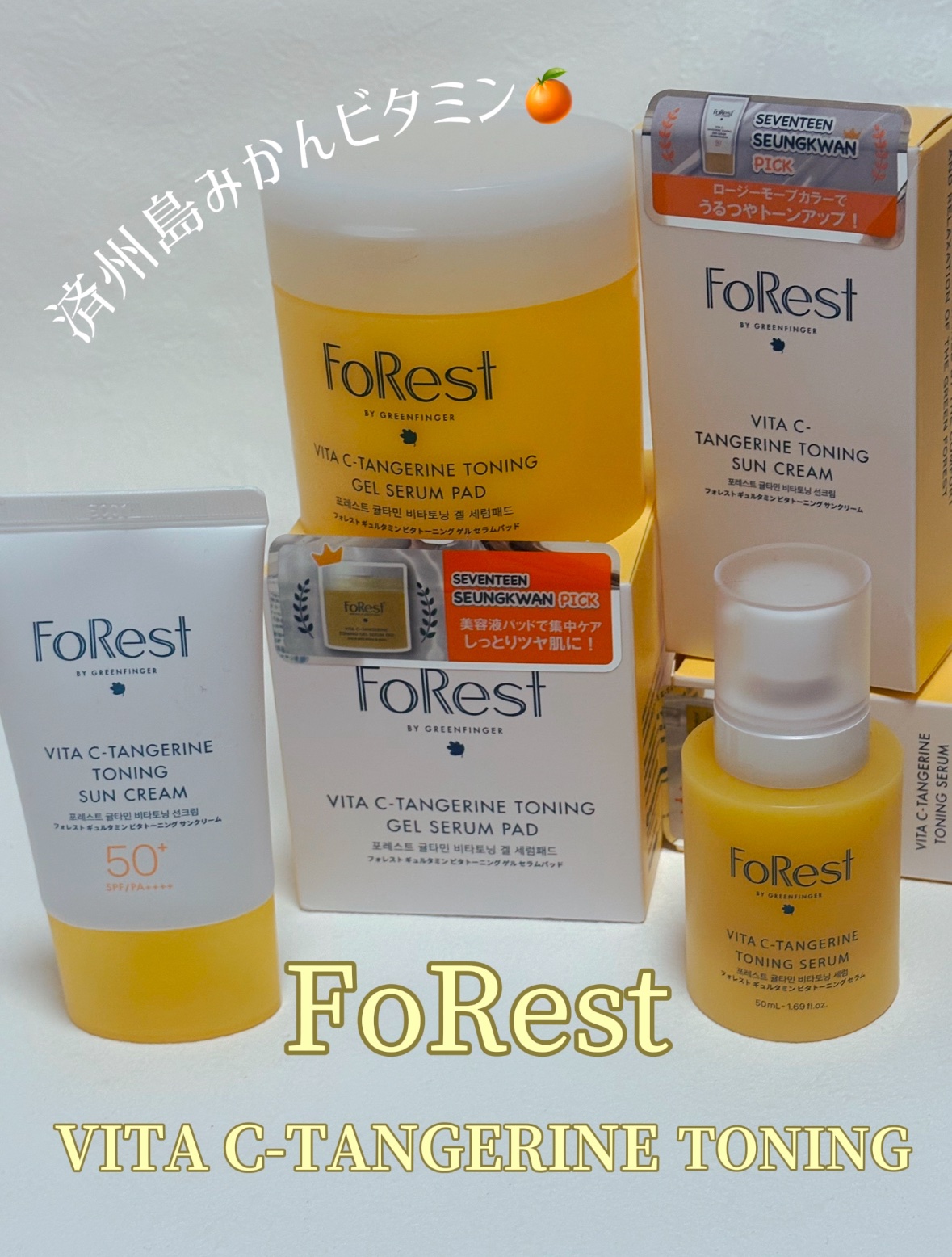 フォレストギュルタミンビタトーニングセラム/FoRest by Greenfinger/美容液を使ったクチコミ（1枚目）