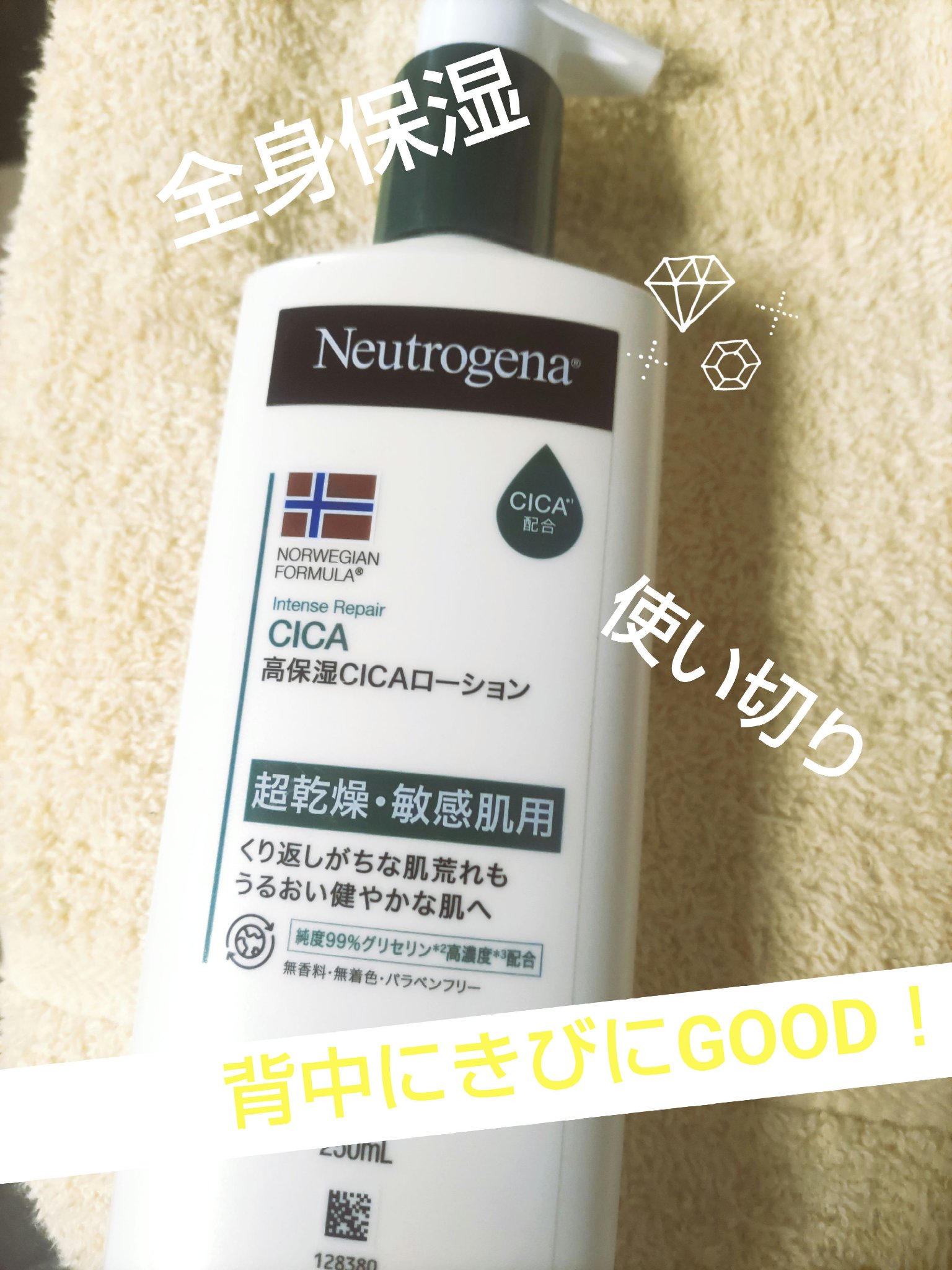 ノルウェー フォーミュラ インテンスリペア CICAボディエマルジョン 250mL/Neutrogena/ボディローションを使ったクチコミ（1枚目）