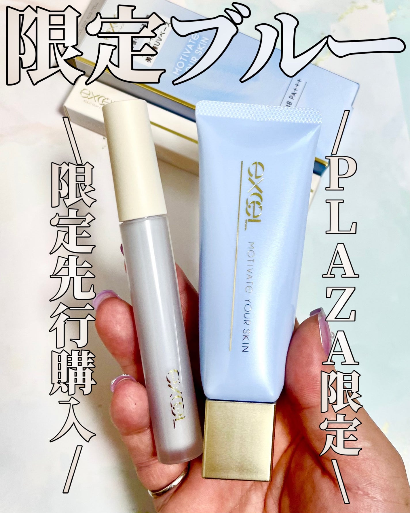 モチベートユアスキン/excel/化粧下地を使ったクチコミ(1枚目)