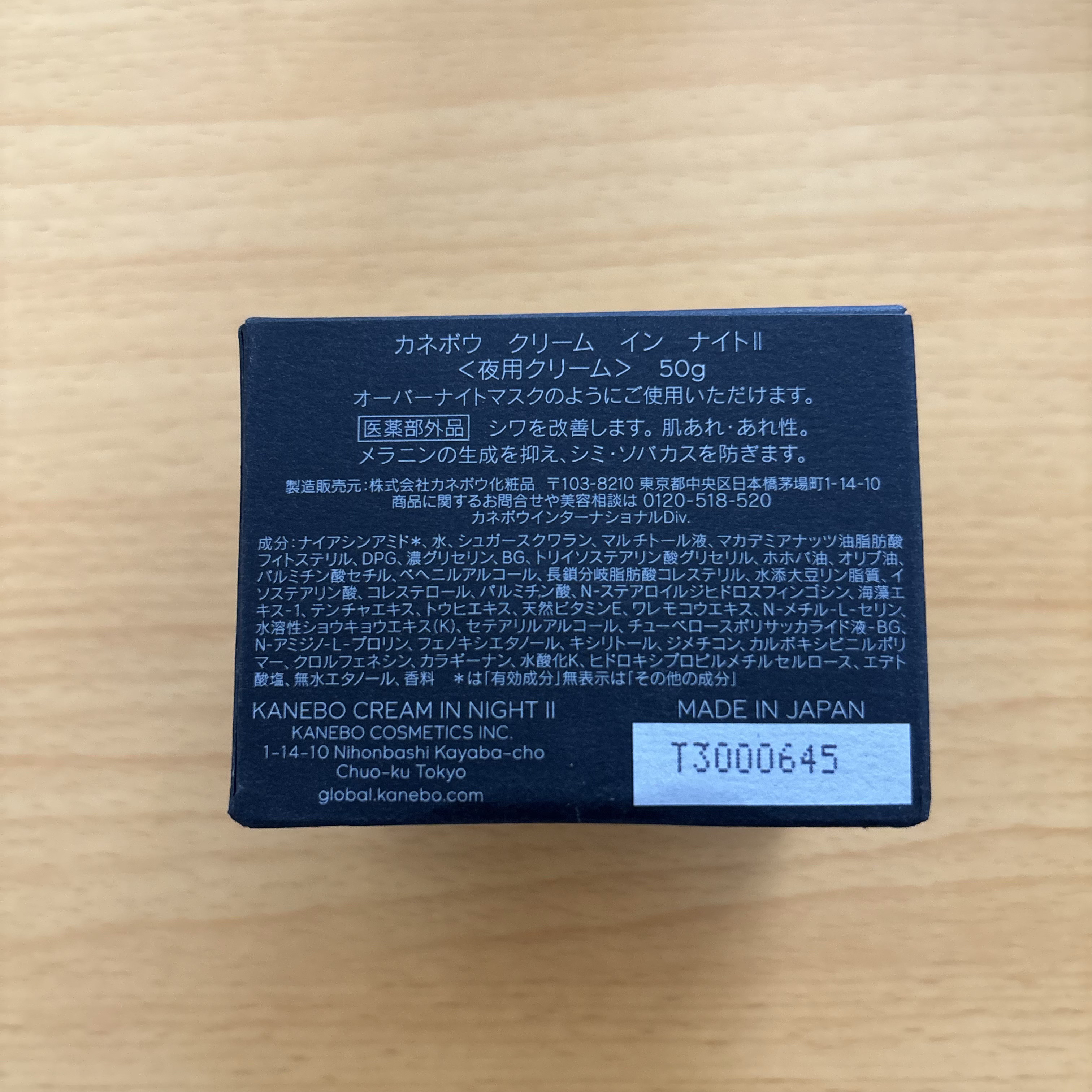 カネボウ　クリーム　イン　ナイトⅡ【医薬部外品】/KANEBO/フェイスクリームを使ったクチコミ（3枚目）