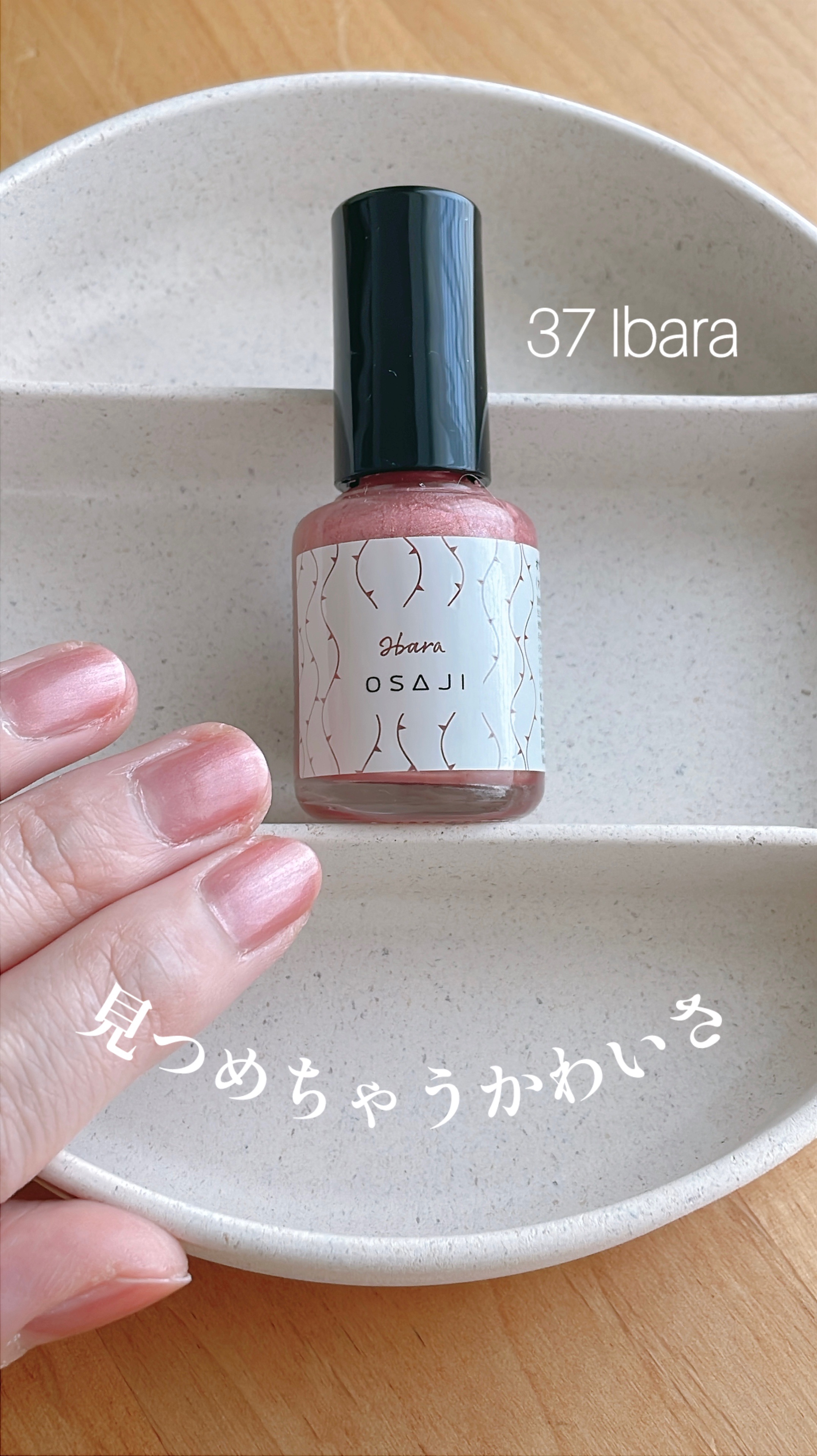 オサジ アップリフト ネイルカラー/OSAJI/マニキュアを使ったクチコミ（1枚目）