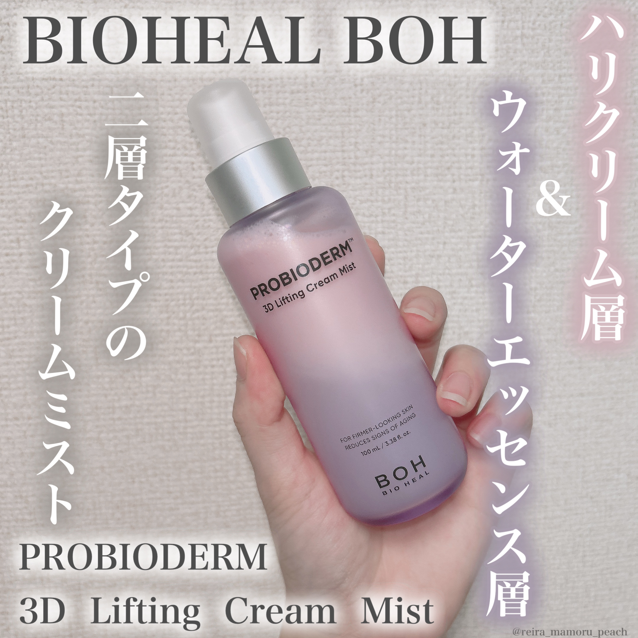 バイオヒールボ プロバイオダーム™ 3Dリフティングクリームミスト/BIOHEAL BOH/ミスト状化粧水を使ったクチコミ（1枚目）