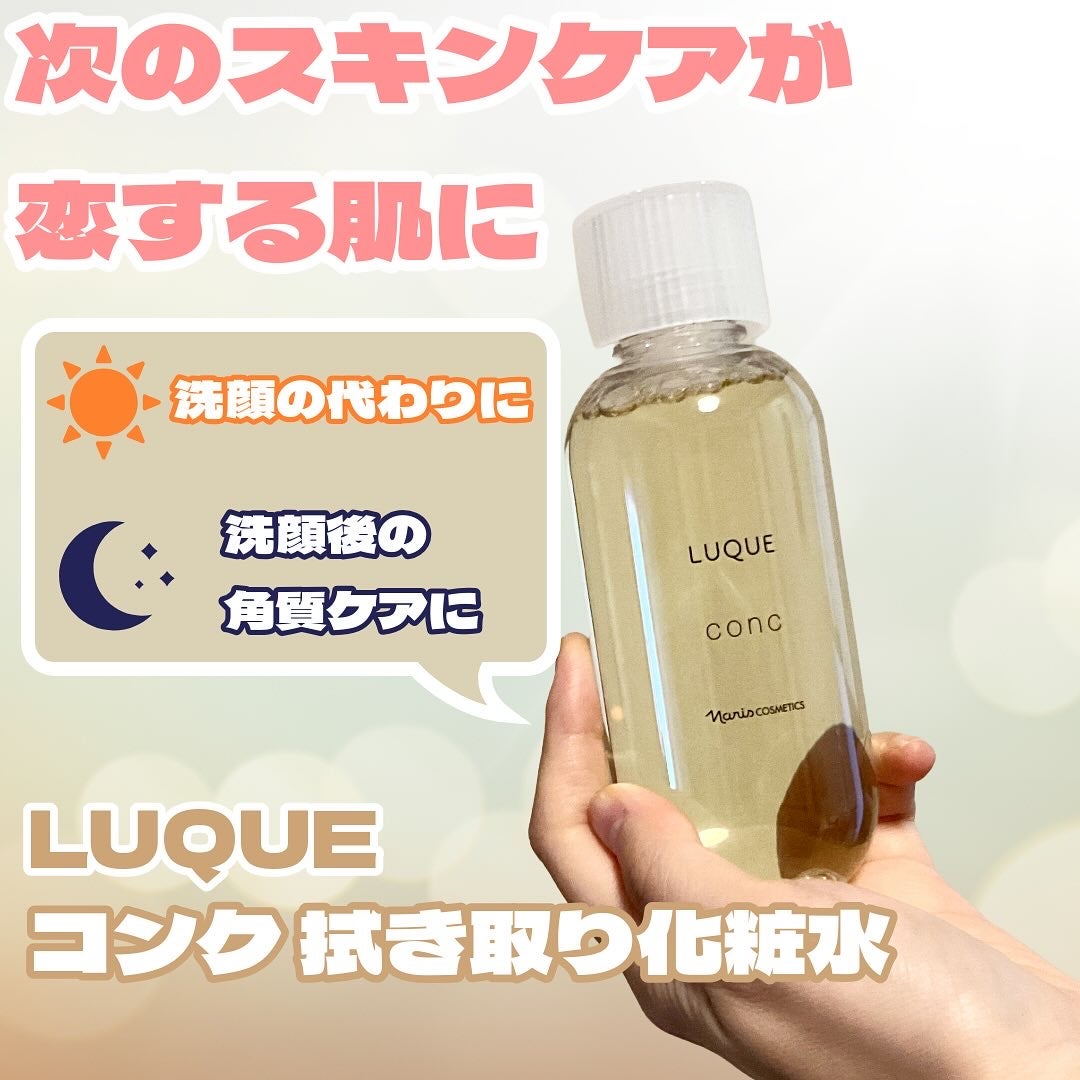 ルクエ コンク/ナリス化粧品/拭き取り化粧水を使ったクチコミ(1枚目)