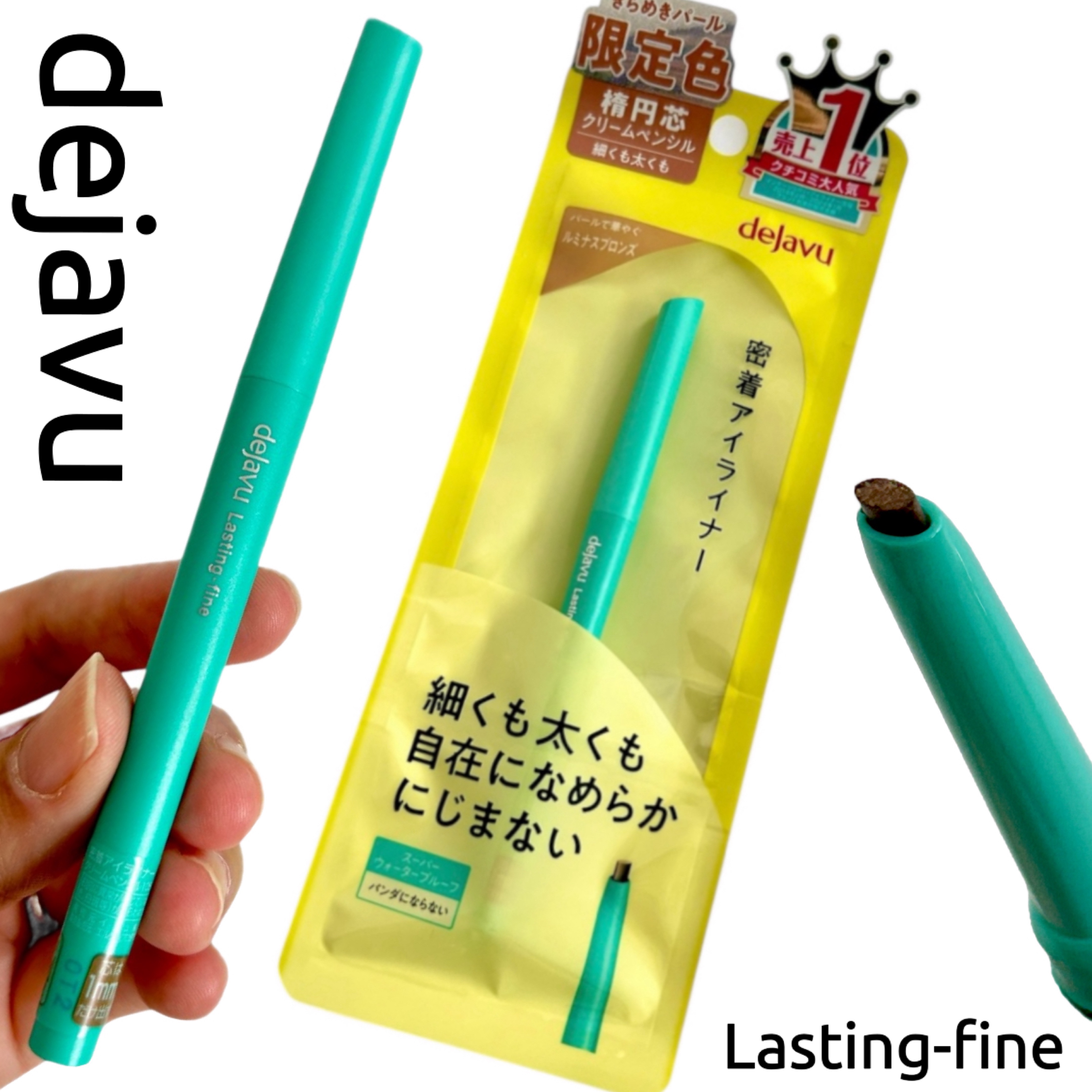 「密着アイライナー」クリームペンシル/デジャヴュ/ペンシルアイライナーを使ったクチコミ（1枚目）