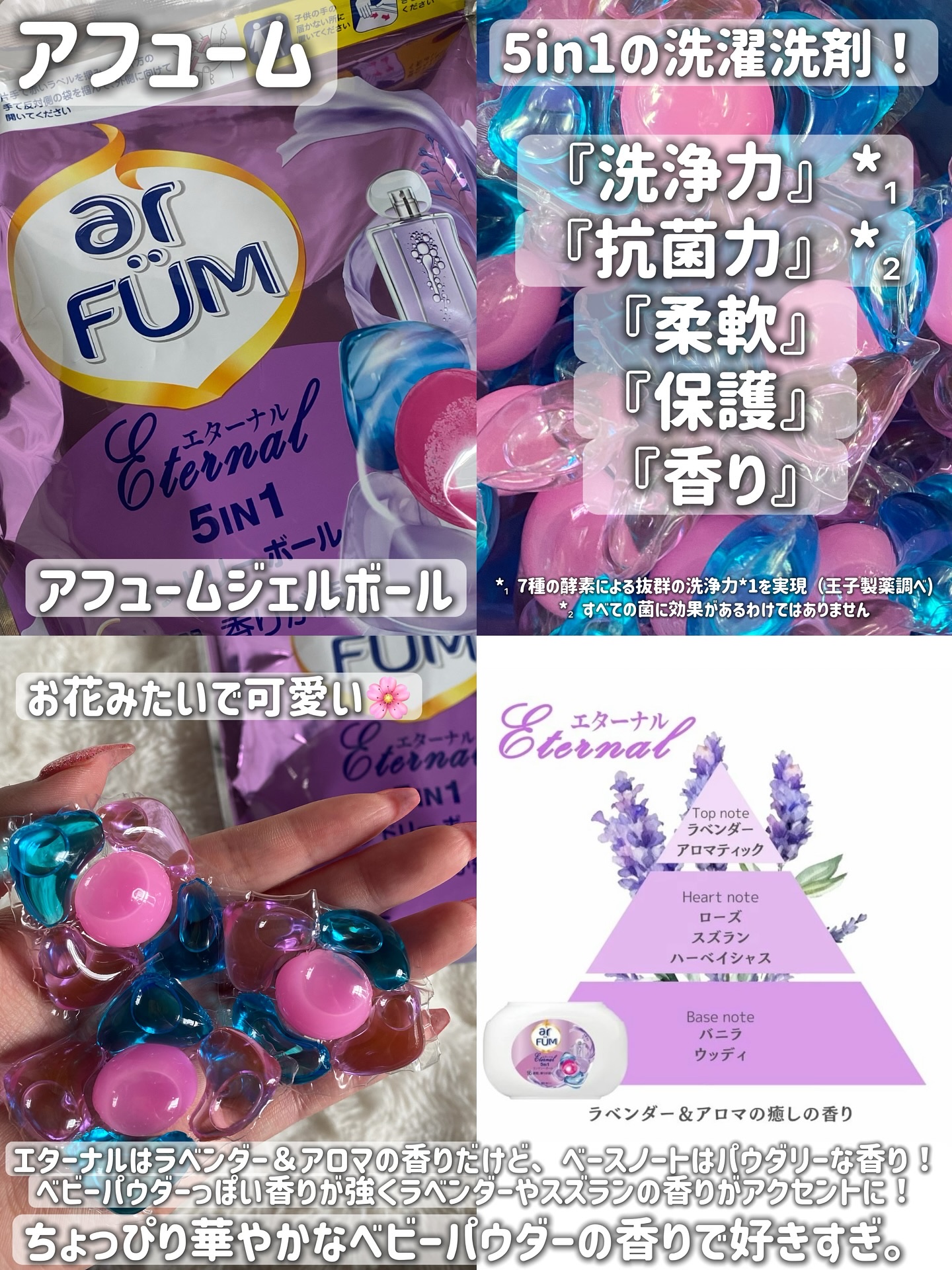 アフューム エターナル/arFUM/洗濯洗剤を使ったクチコミ（2枚目）