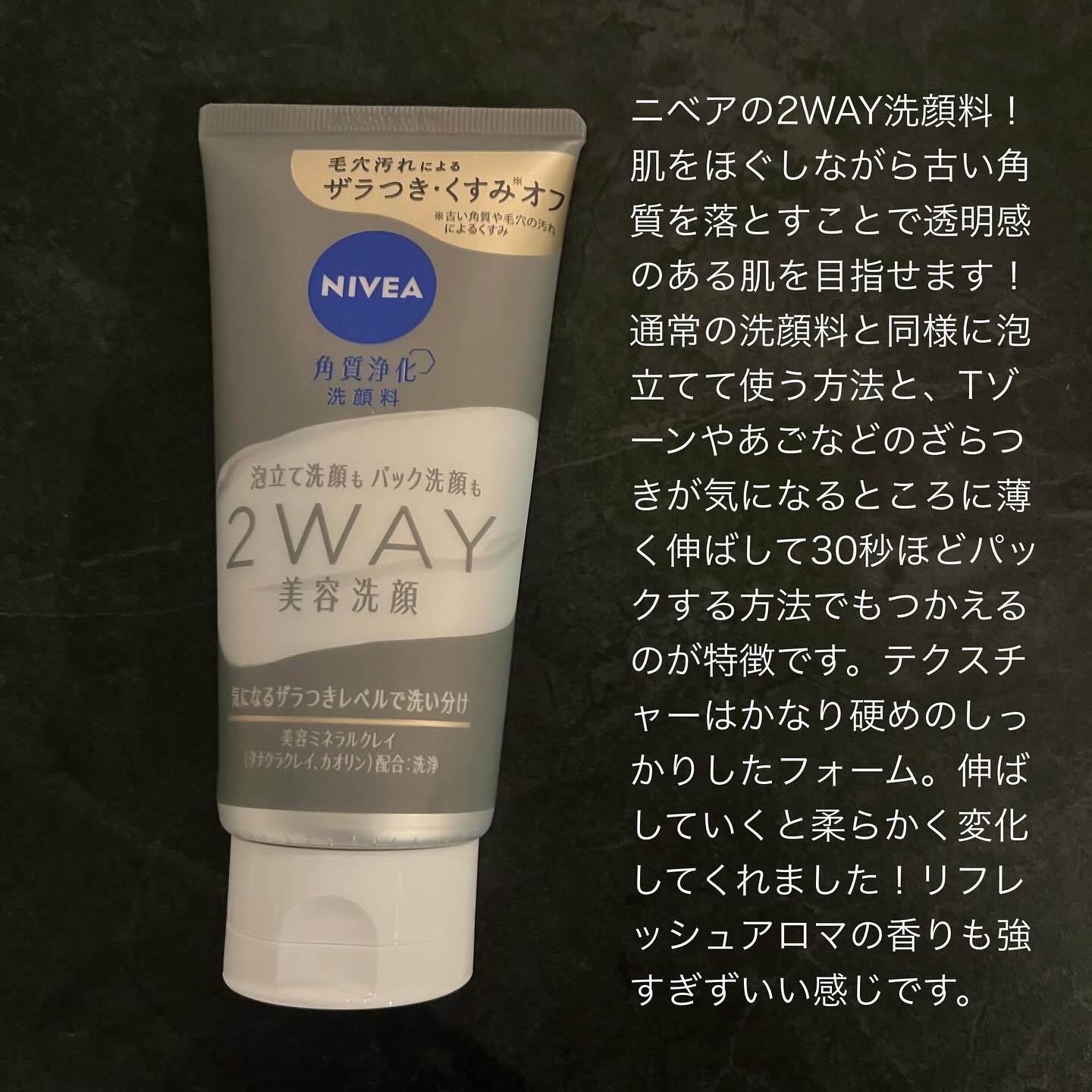 ニベア２ＷＡＹ美容洗顔/ニベア/洗顔フォームを使ったクチコミ（2枚目）