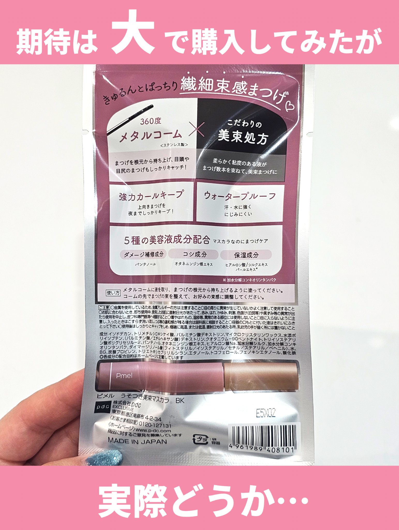 ピメル うそつきマスカラ/pdc/マスカラを使ったクチコミ（3枚目）