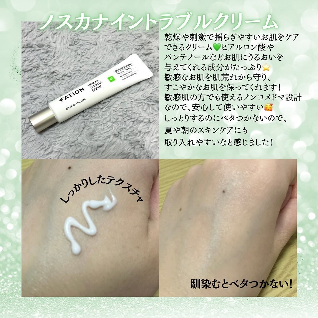 ノスカナイン トラブル セラム/FATION/美容液を使ったクチコミ(3枚目)