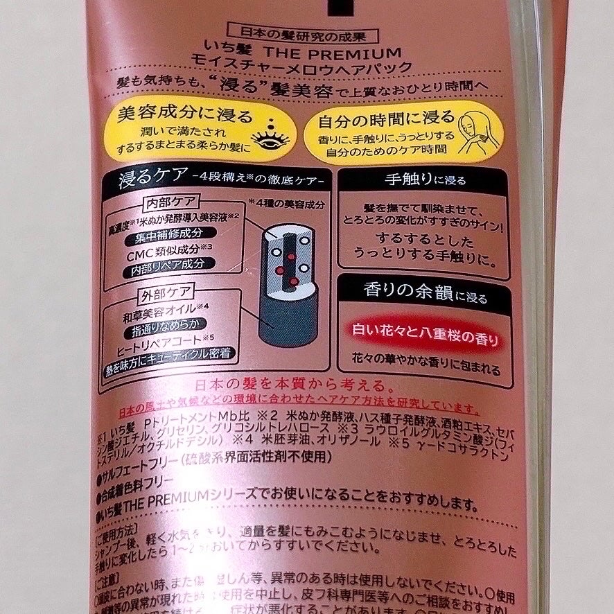 ãã¡é«ªTHE PREMIUMã¢ã€ã¹ãã£ãŒã¡ããŠãã¢ããã¯/ãã¡é«ª/ãã¢ãã¹ã¯ã»ãã¢ããã¯ã䜿ã£ãã¯ãã³ãïŒ4æç®ïŒ